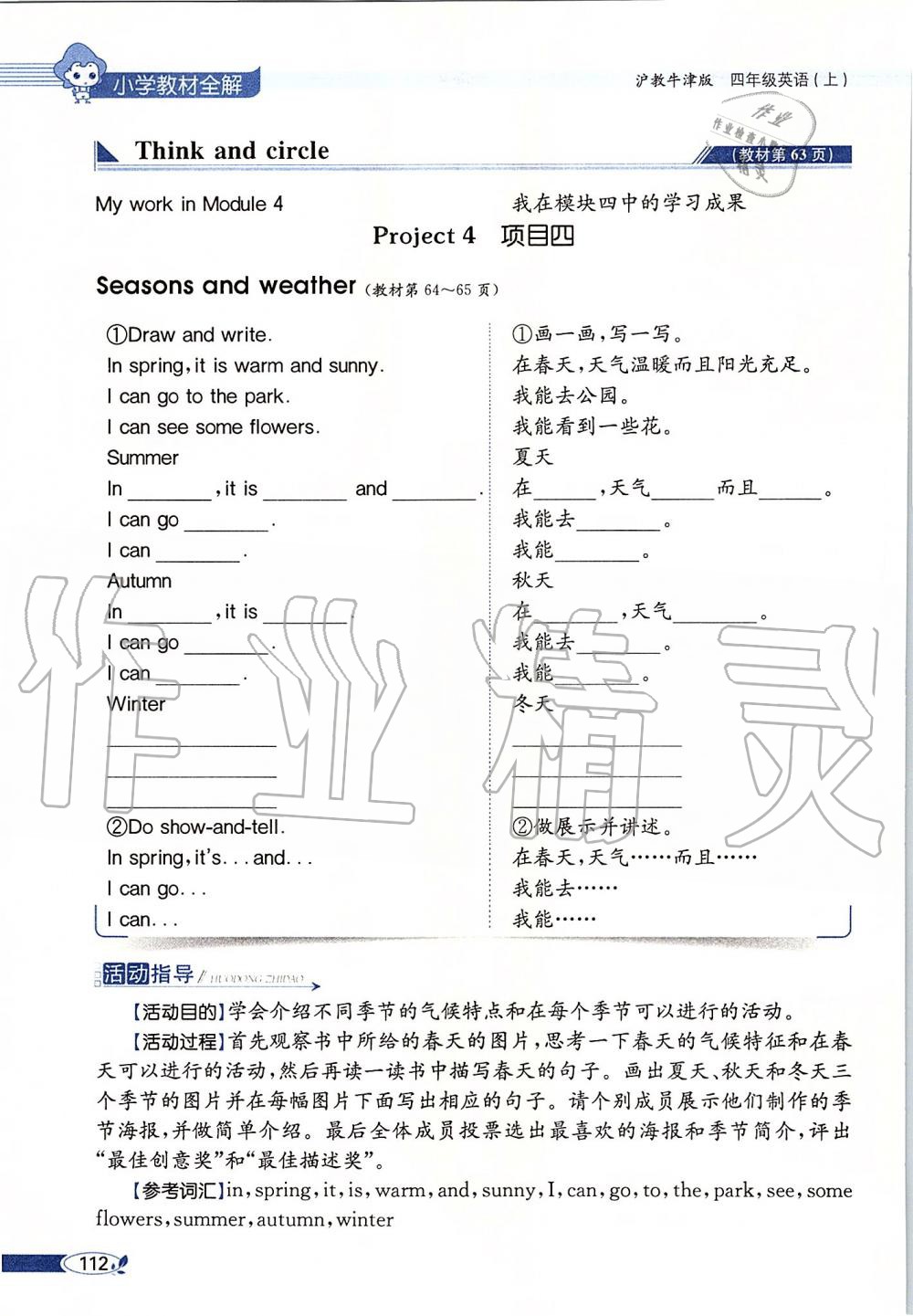 2019年課本四年級(jí)英語(yǔ)上冊(cè)滬教版三起 第112頁(yè)