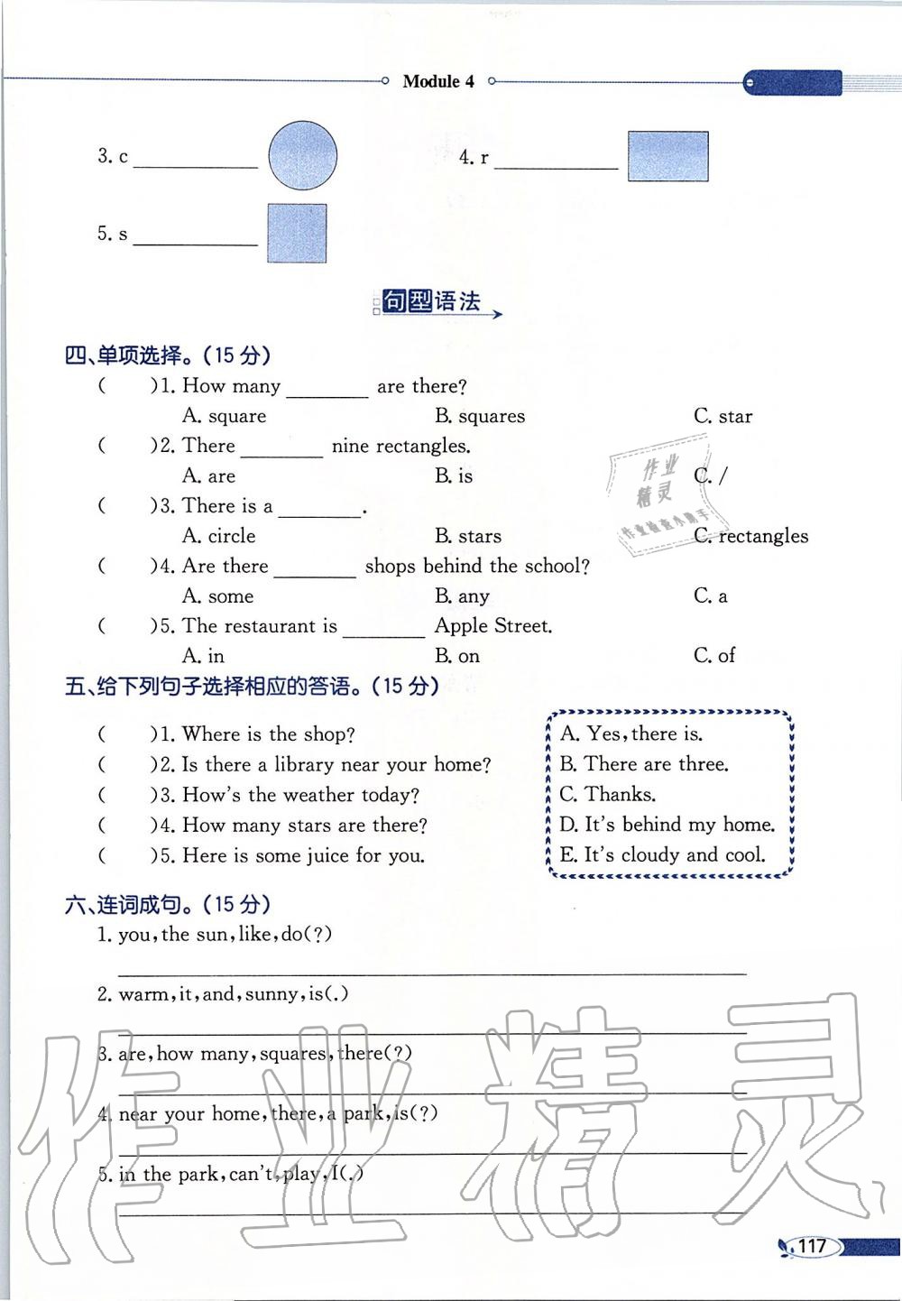 2019年課本四年級英語上冊滬教版三起 第117頁