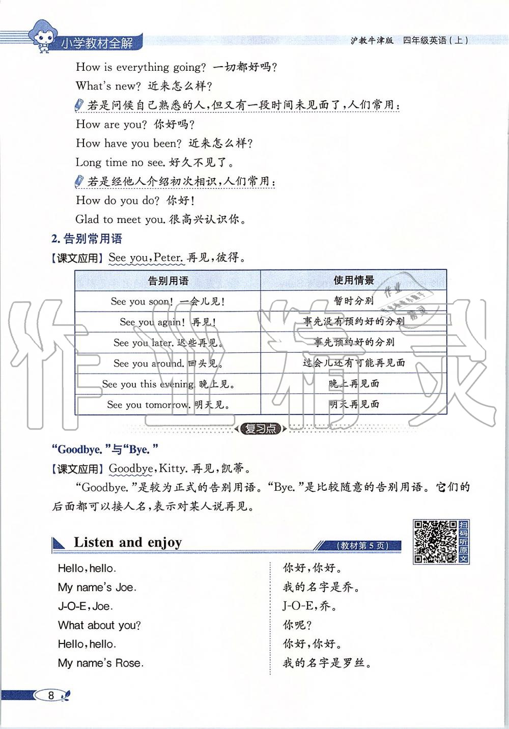 2019年課本四年級英語上冊滬教版三起 第8頁