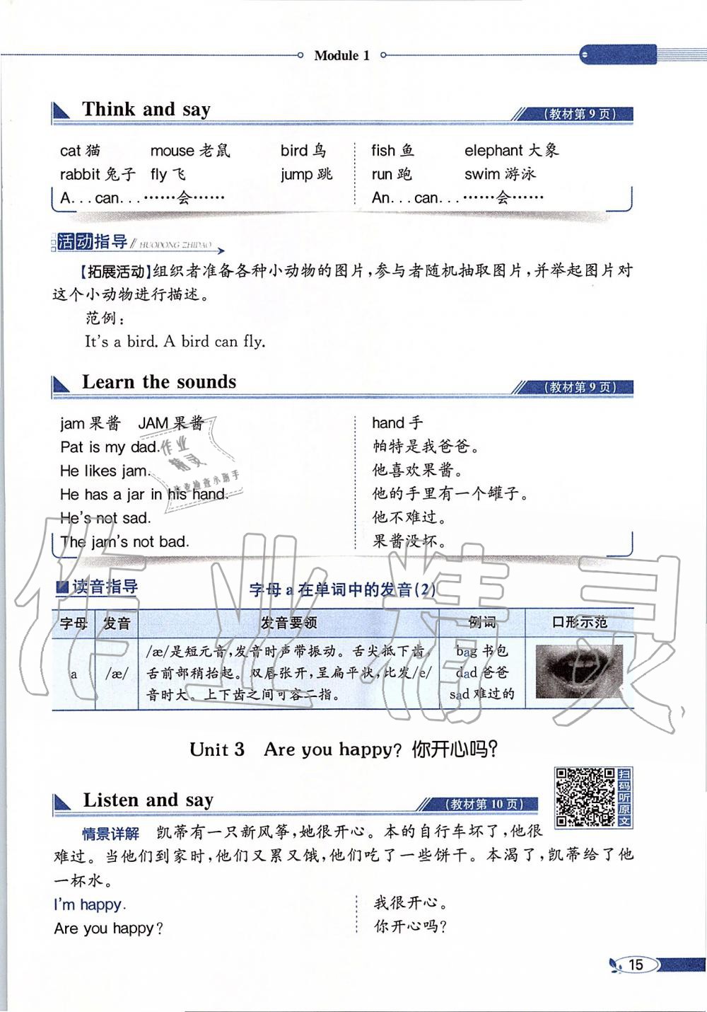 2019年課本四年級英語上冊滬教版三起 第15頁