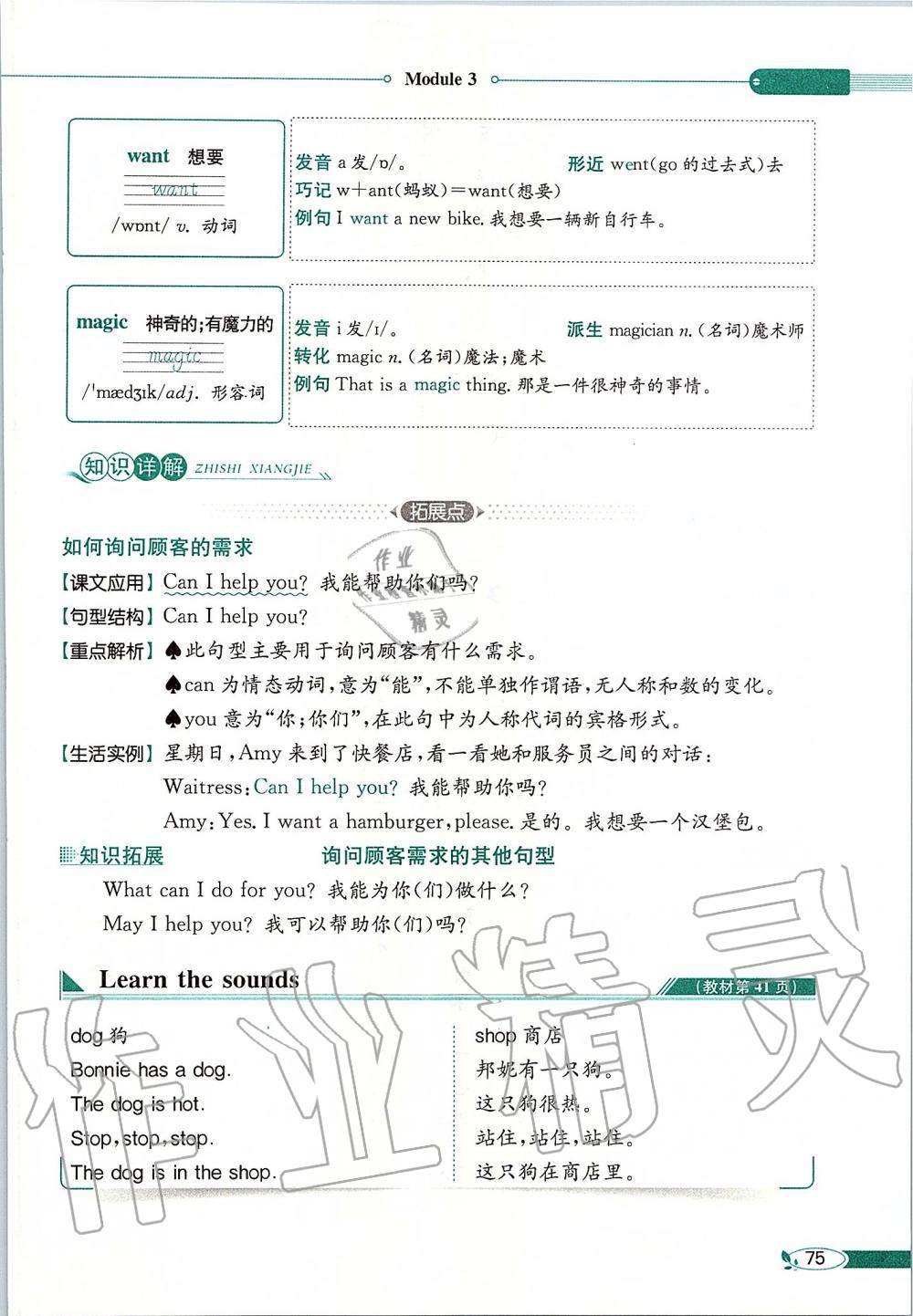 2019年課本四年級(jí)英語上冊(cè)滬教版三起 第75頁