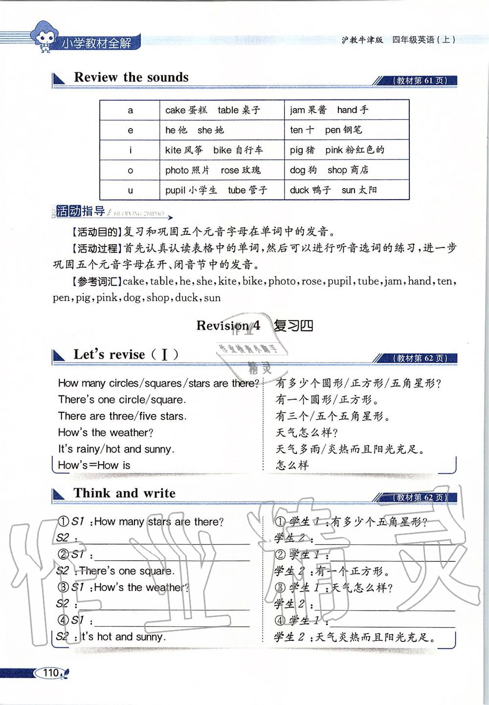 2019年課本四年級英語上冊滬教版三起 第110頁