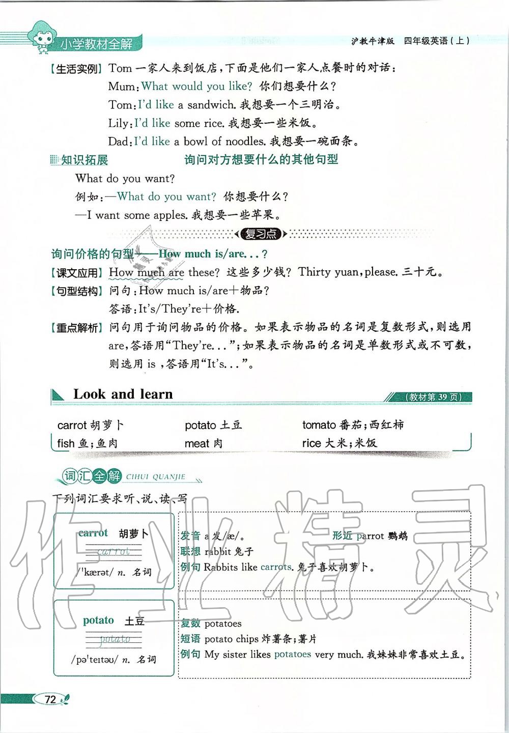 2019年課本四年級(jí)英語(yǔ)上冊(cè)滬教版三起 第72頁(yè)