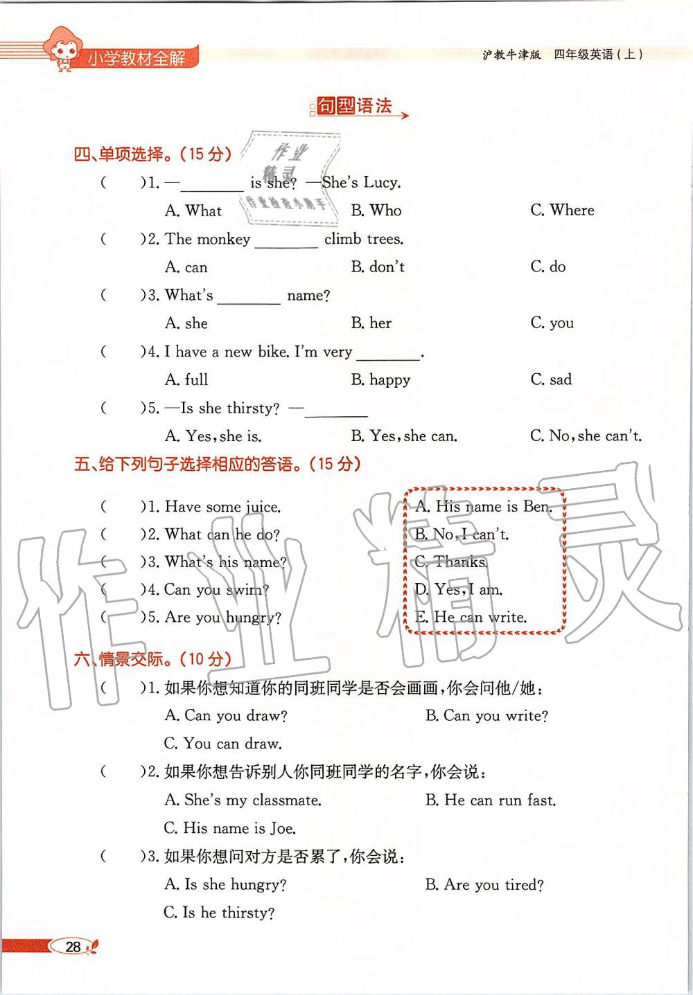 2019年課本四年級英語上冊滬教版三起 第28頁
