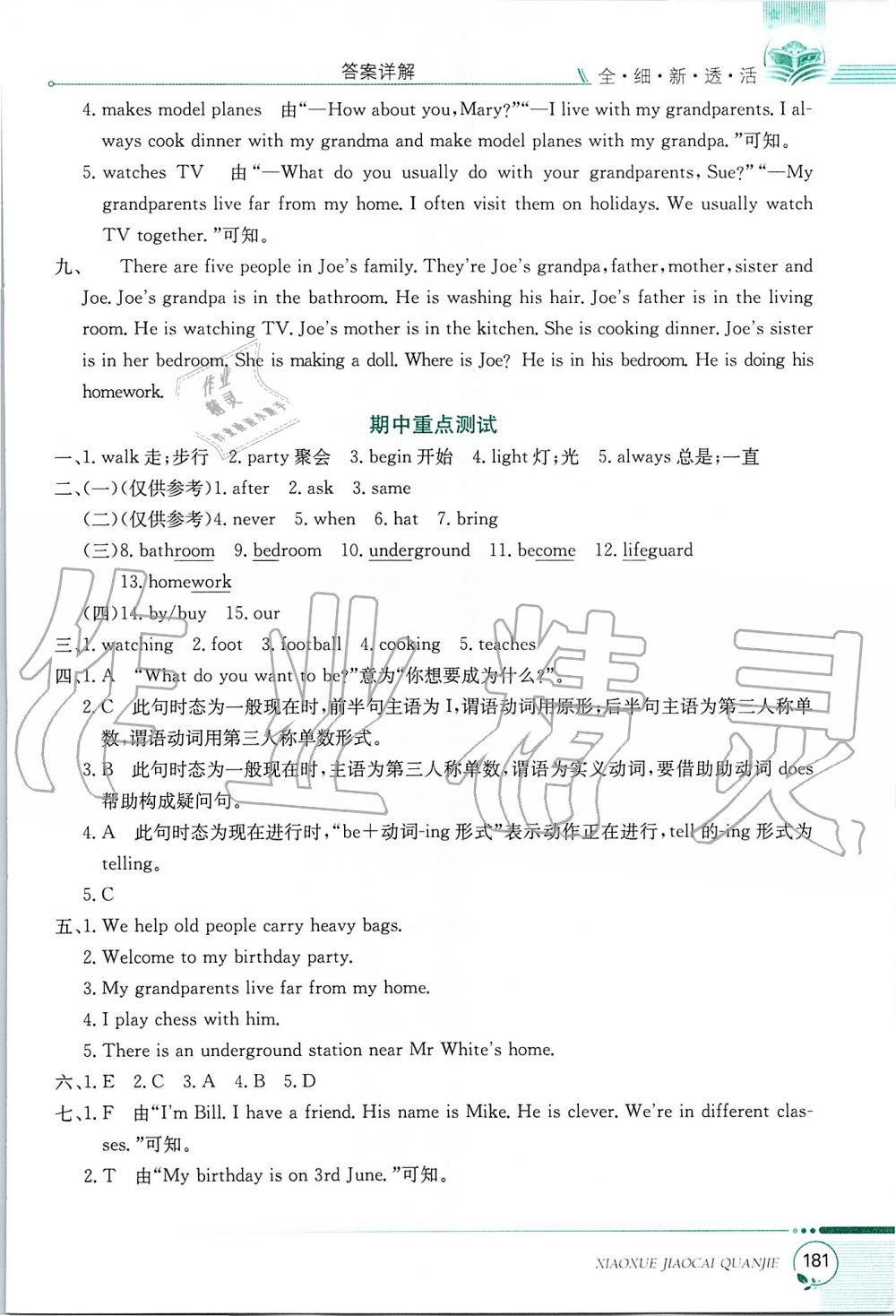 2019年小學(xué)教材全解五年級英語上冊滬教牛津版三起 第3頁