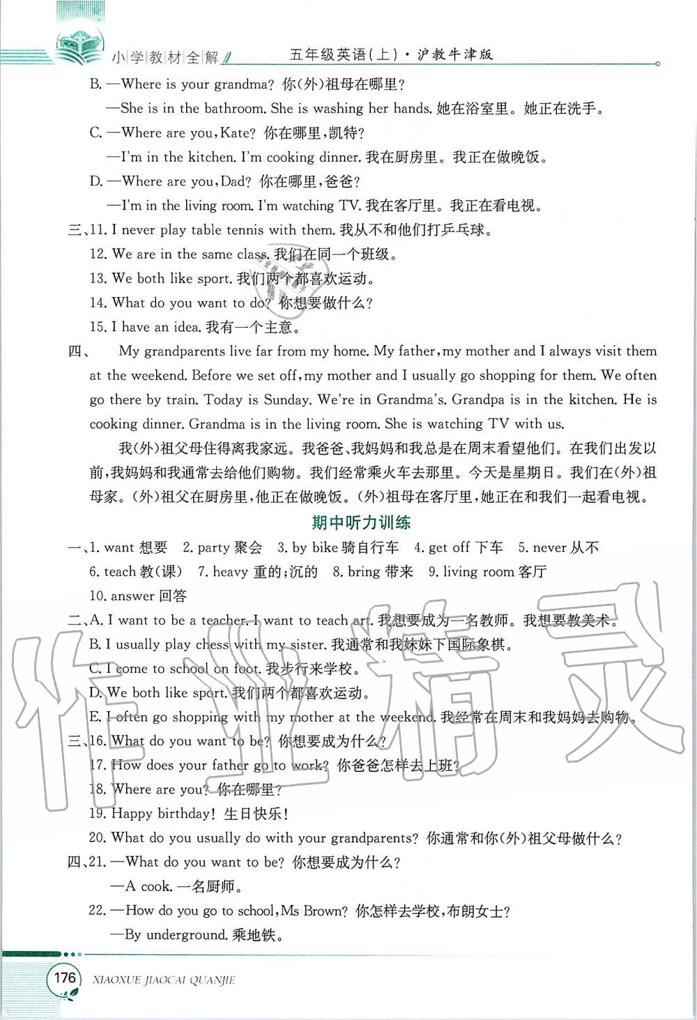 2019年小學(xué)教材全解五年級(jí)英語上冊(cè)滬教牛津版三起 第10頁