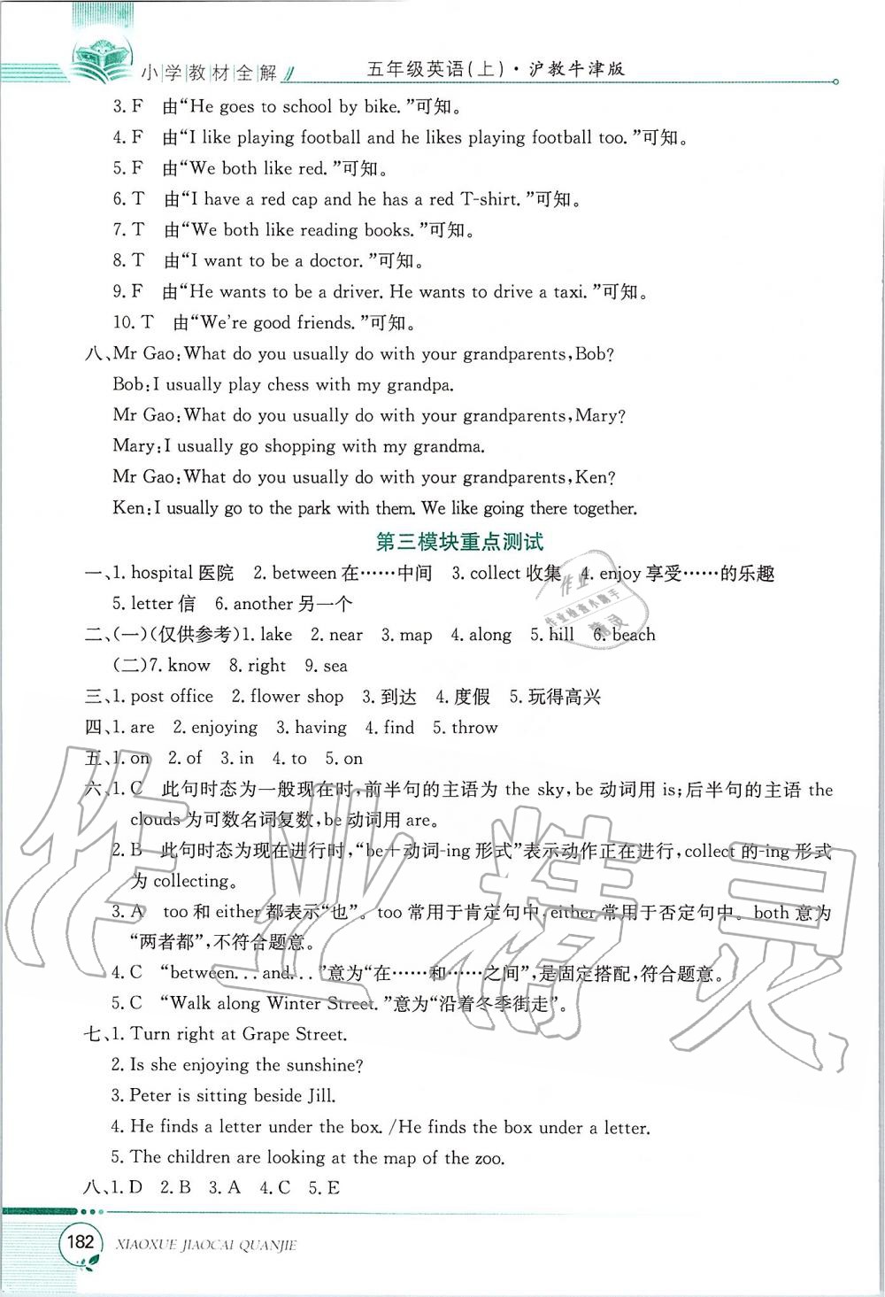 2019年小學(xué)教材全解五年級(jí)英語(yǔ)上冊(cè)滬教牛津版三起 第4頁(yè)