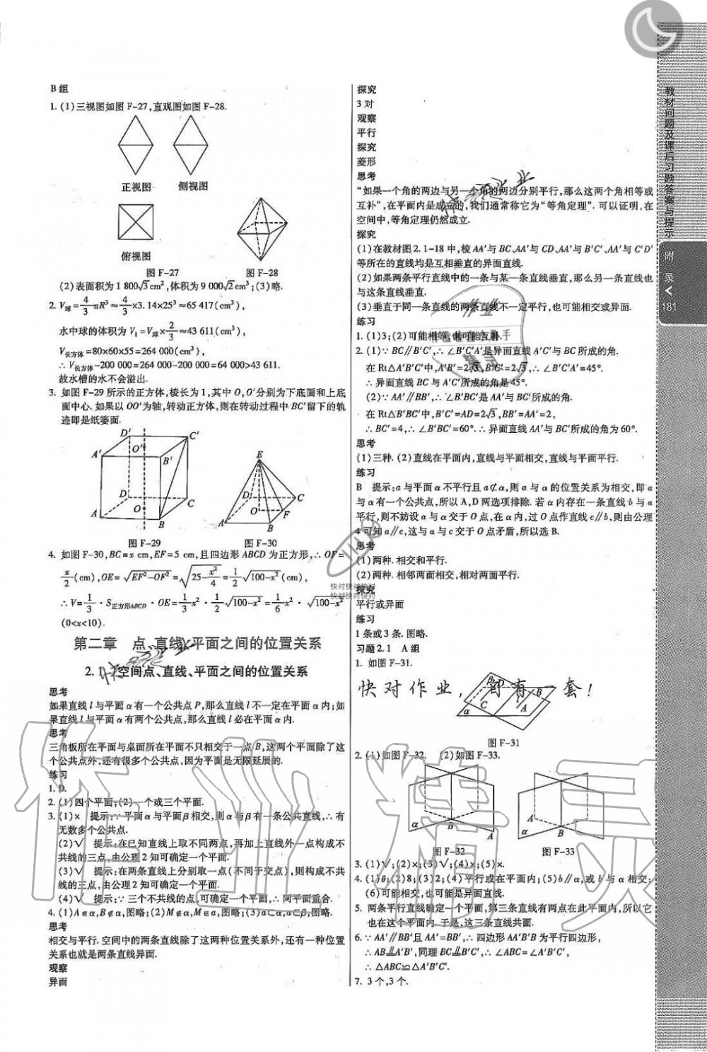 2019年教材課本高中必修2數(shù)學(xué)上冊人教版A版 第5頁