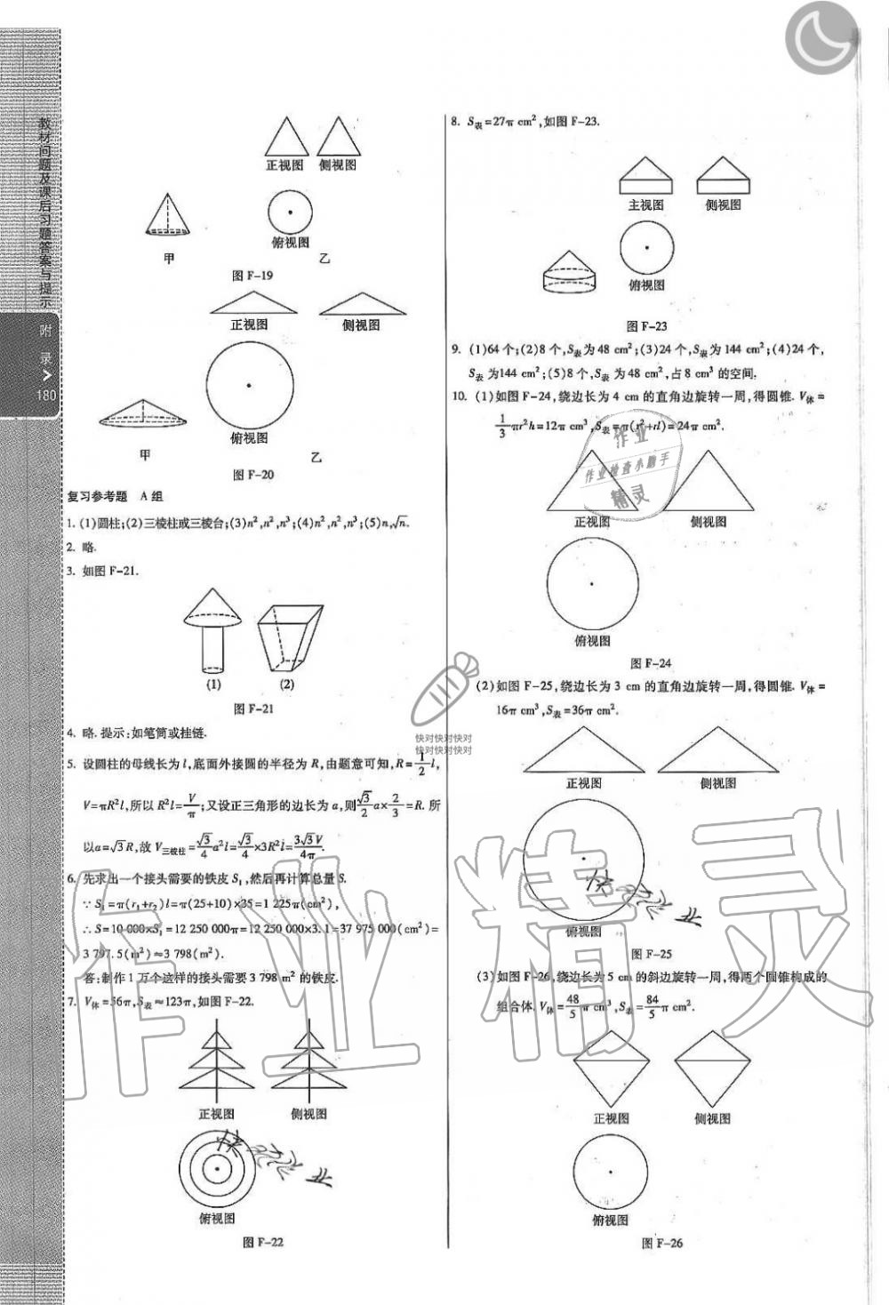 2019年教材課本高中必修2數(shù)學(xué)上冊(cè)人教版A版 第4頁(yè)