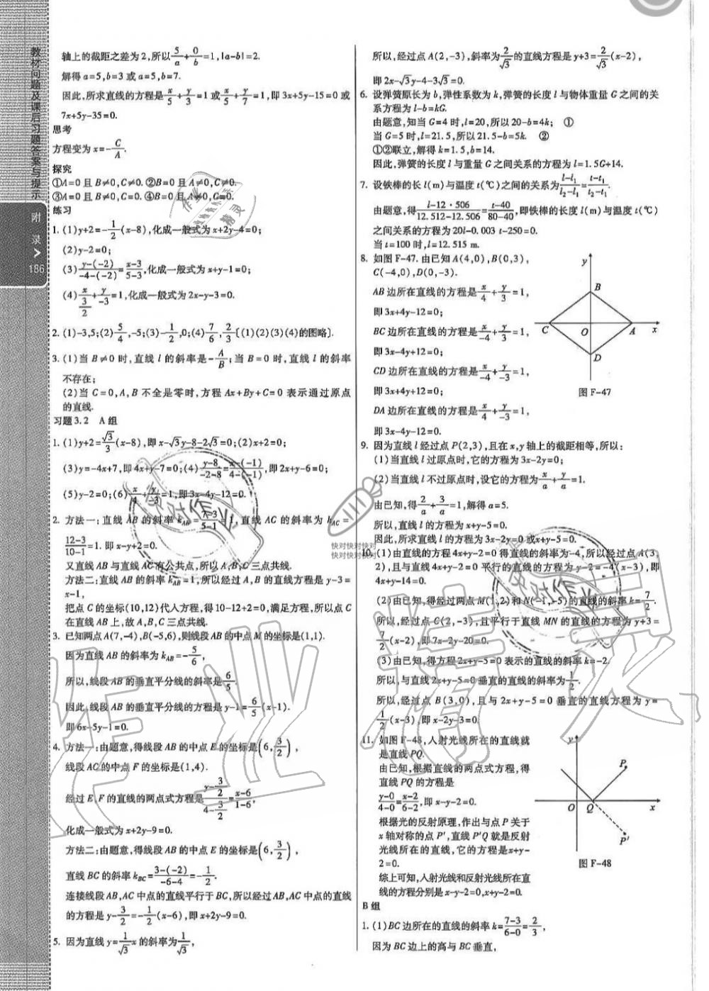 2019年教材课本高中必修2数学上册人教版A版 第10页