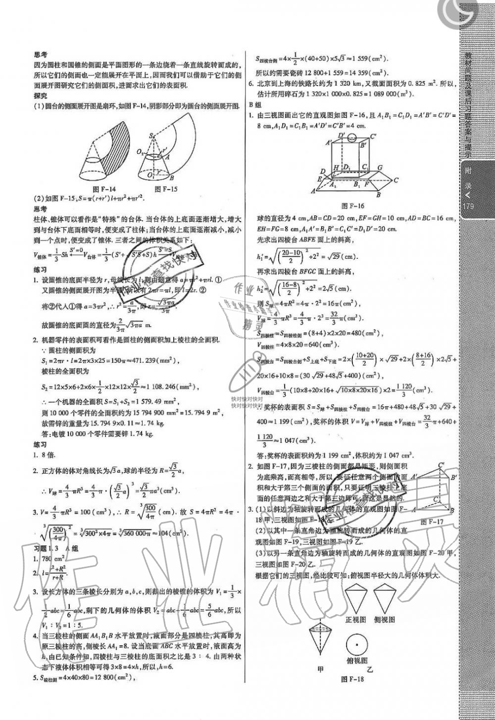 2019年教材课本高中必修2数学上册人教版A版 第3页