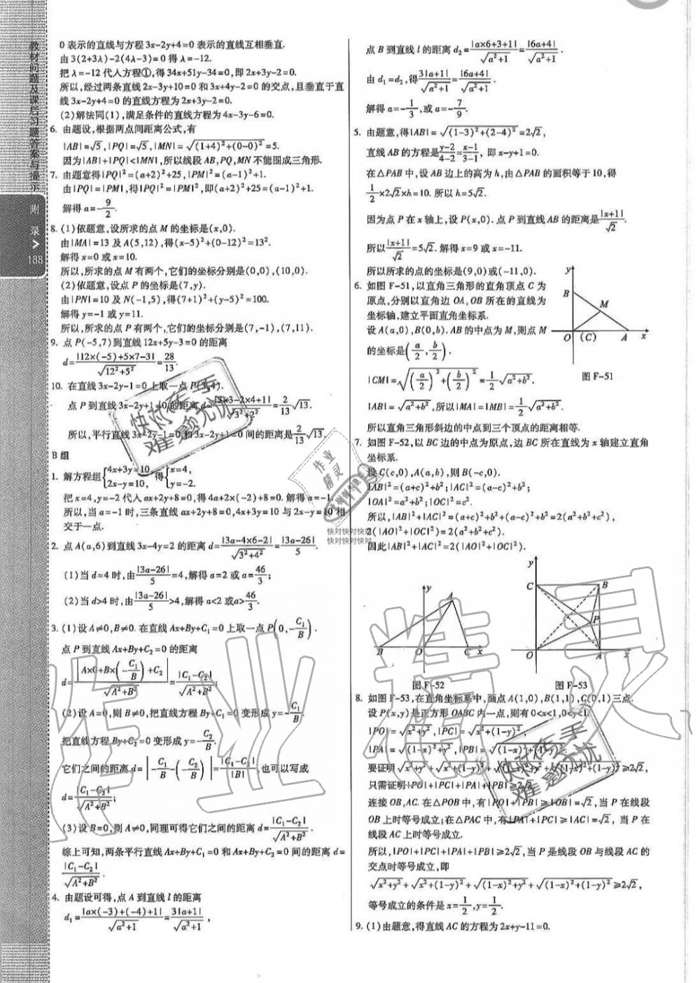 2019年教材課本高中必修2數(shù)學(xué)上冊人教版A版 第12頁