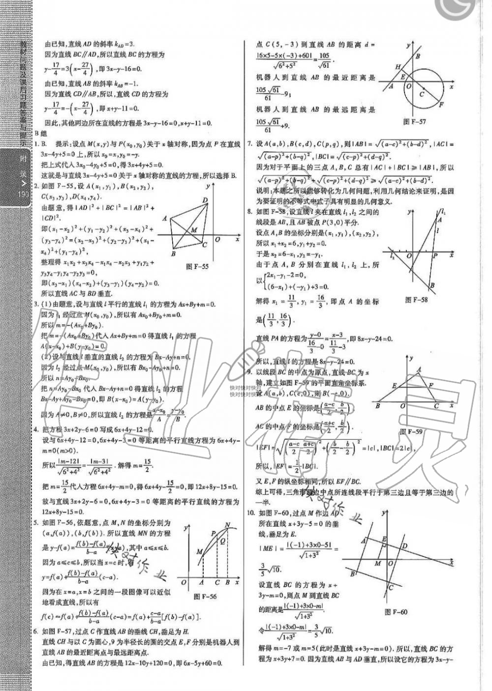 2019年教材课本高中必修2数学上册人教版A版 第14页