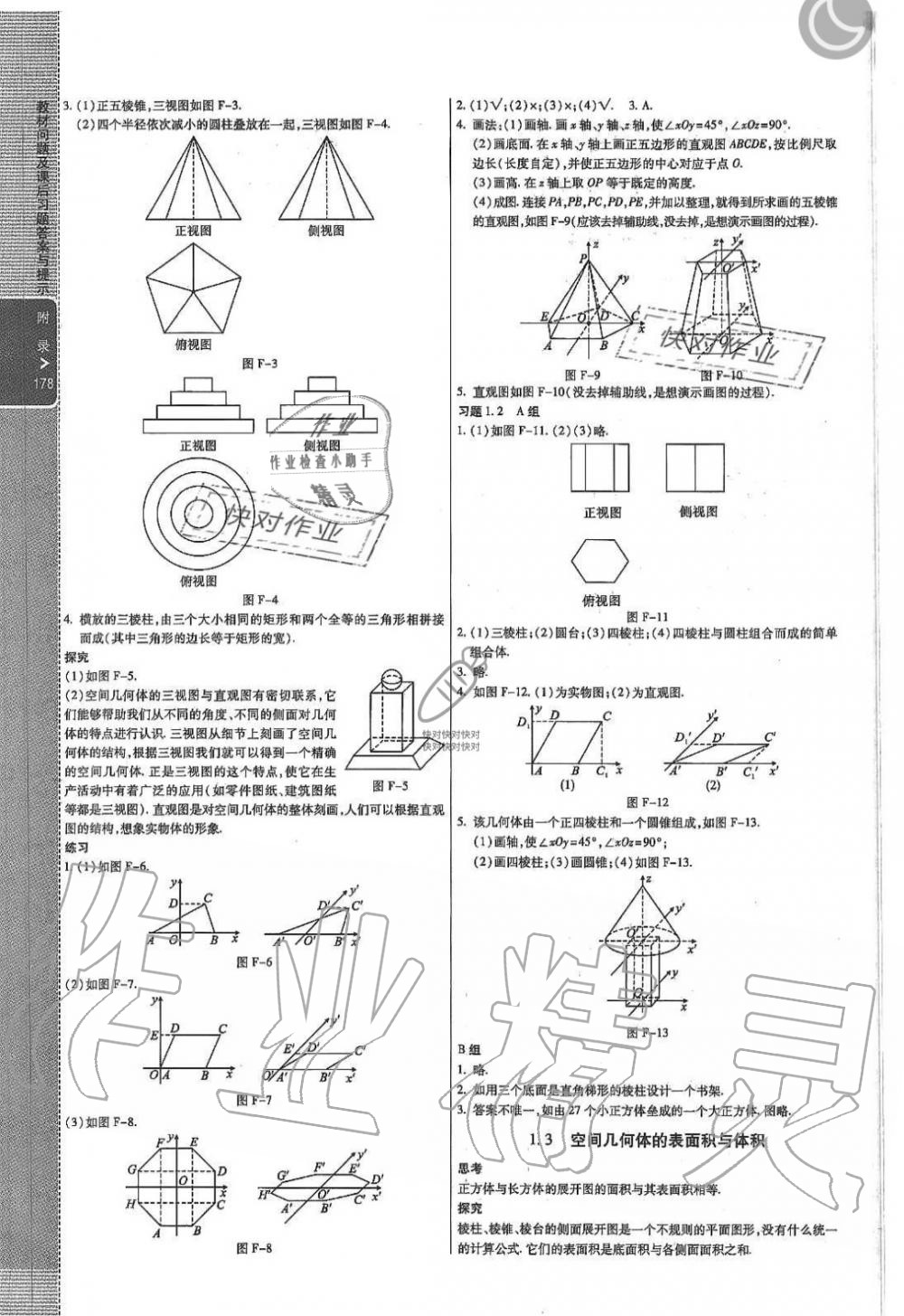 2019年教材課本高中必修2數(shù)學上冊人教版A版 第2頁