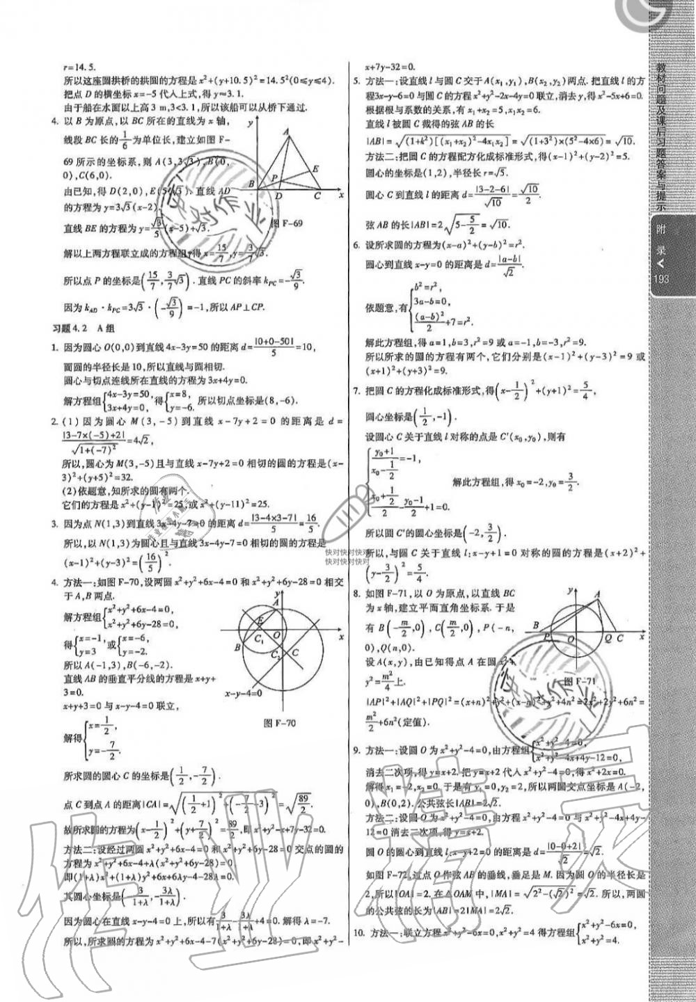 2019年教材課本高中必修2數(shù)學(xué)上冊人教版A版 第17頁