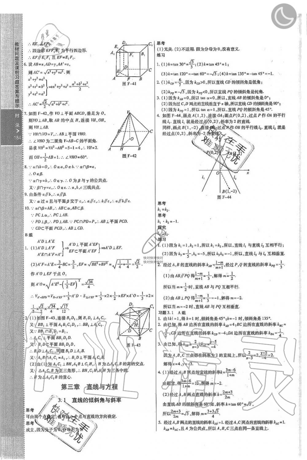 2019年教材課本高中必修2數(shù)學(xué)上冊(cè)人教版A版 第8頁