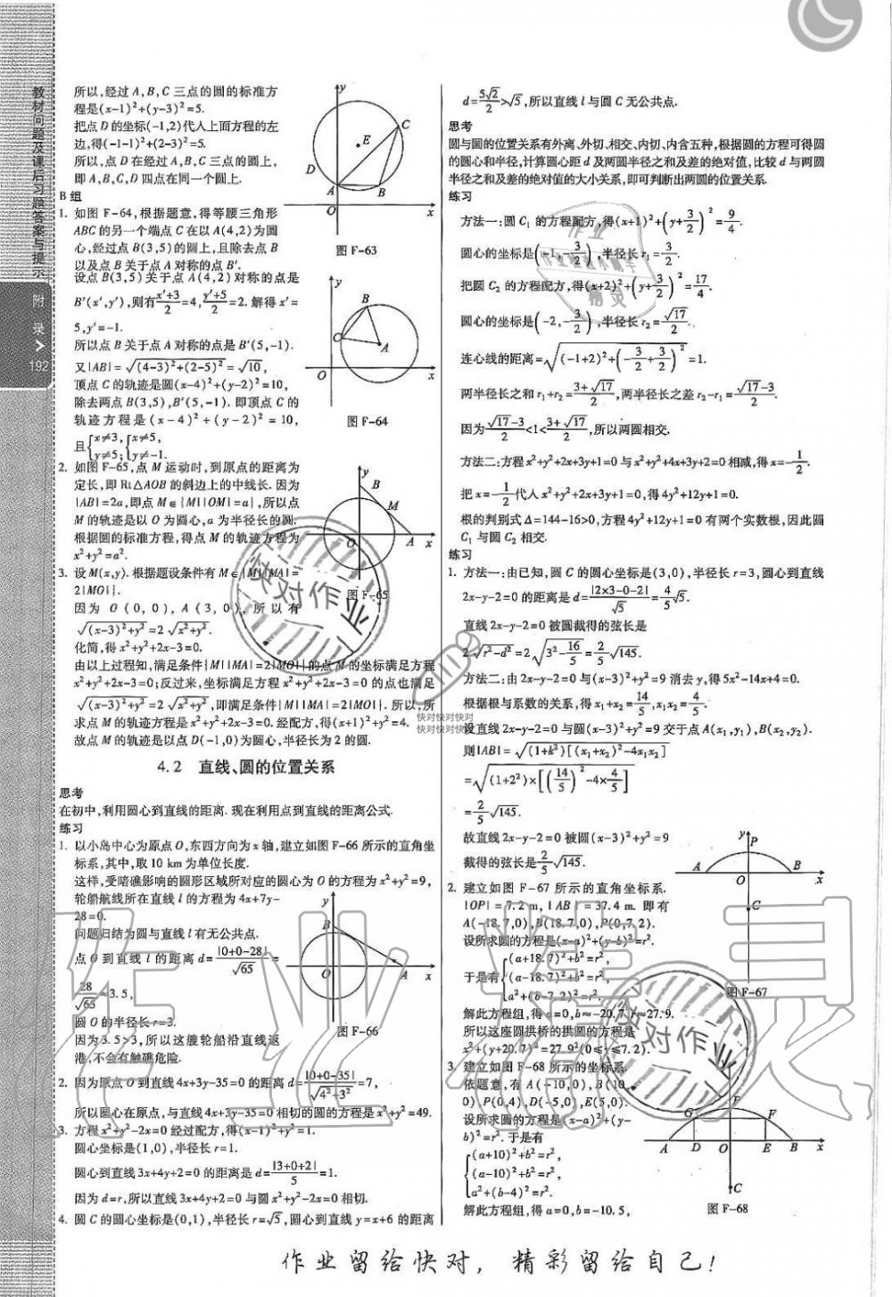 2019年教材課本高中必修2數(shù)學(xué)上冊人教版A版 第16頁