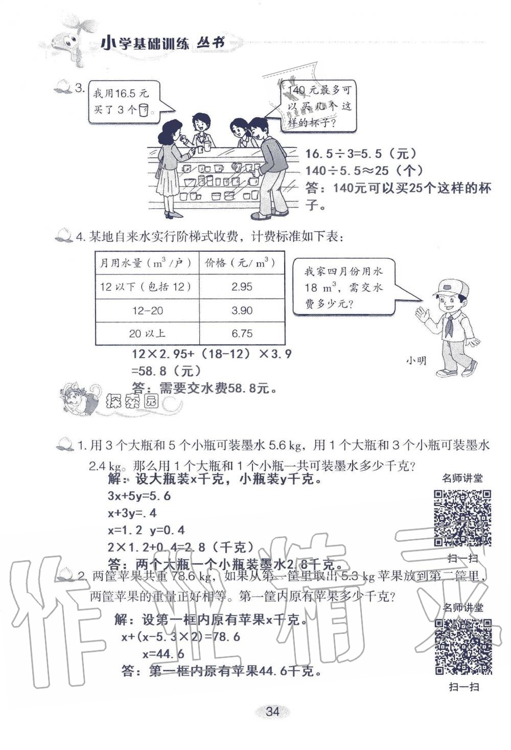 2019年自主學(xué)習(xí)指導(dǎo)課程五年級(jí)數(shù)學(xué)上冊(cè)人教版 第34頁