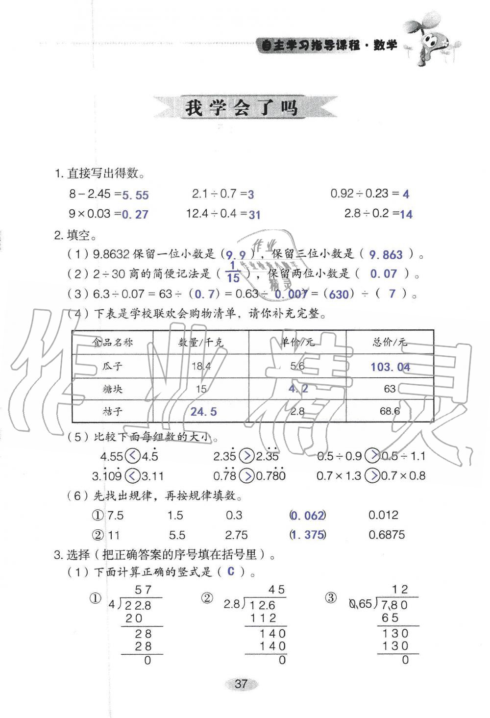 2019年自主學(xué)習(xí)指導(dǎo)課程五年級數(shù)學(xué)上冊人教版 第37頁