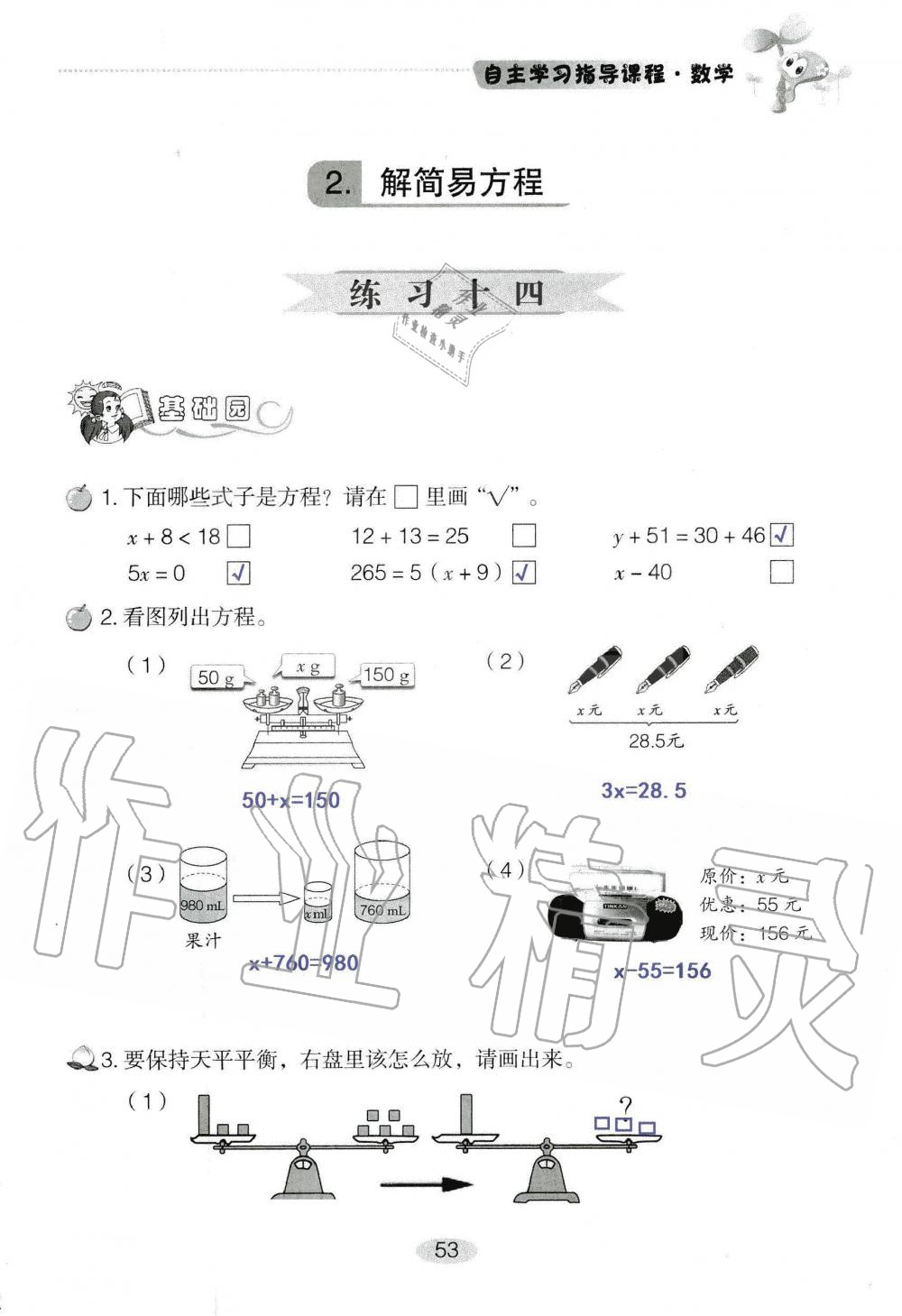 2019年自主學(xué)習(xí)指導(dǎo)課程五年級(jí)數(shù)學(xué)上冊(cè)人教版 第53頁(yè)