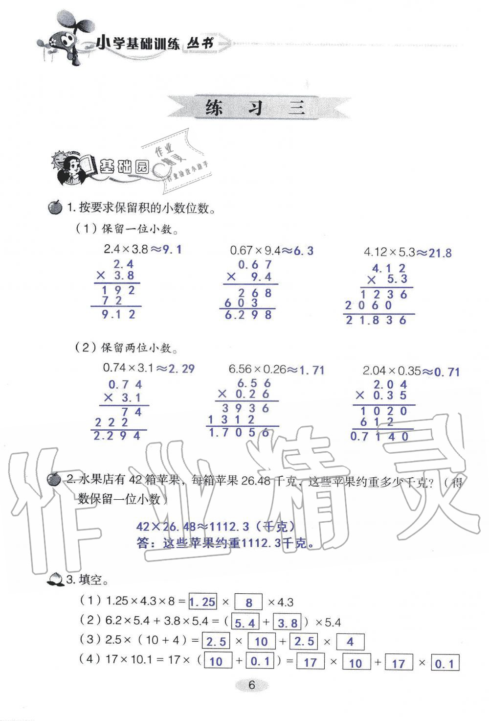 2019年自主學(xué)習(xí)指導(dǎo)課程五年級數(shù)學(xué)上冊人教版 第6頁