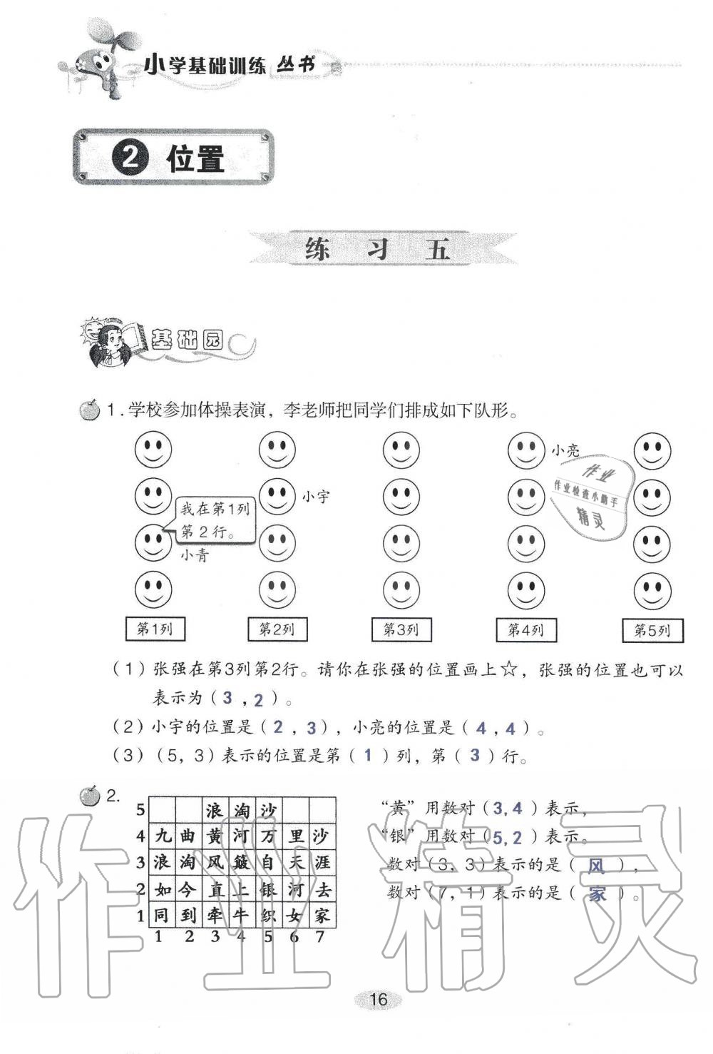 2019年自主學習指導課程五年級數(shù)學上冊人教版 第16頁