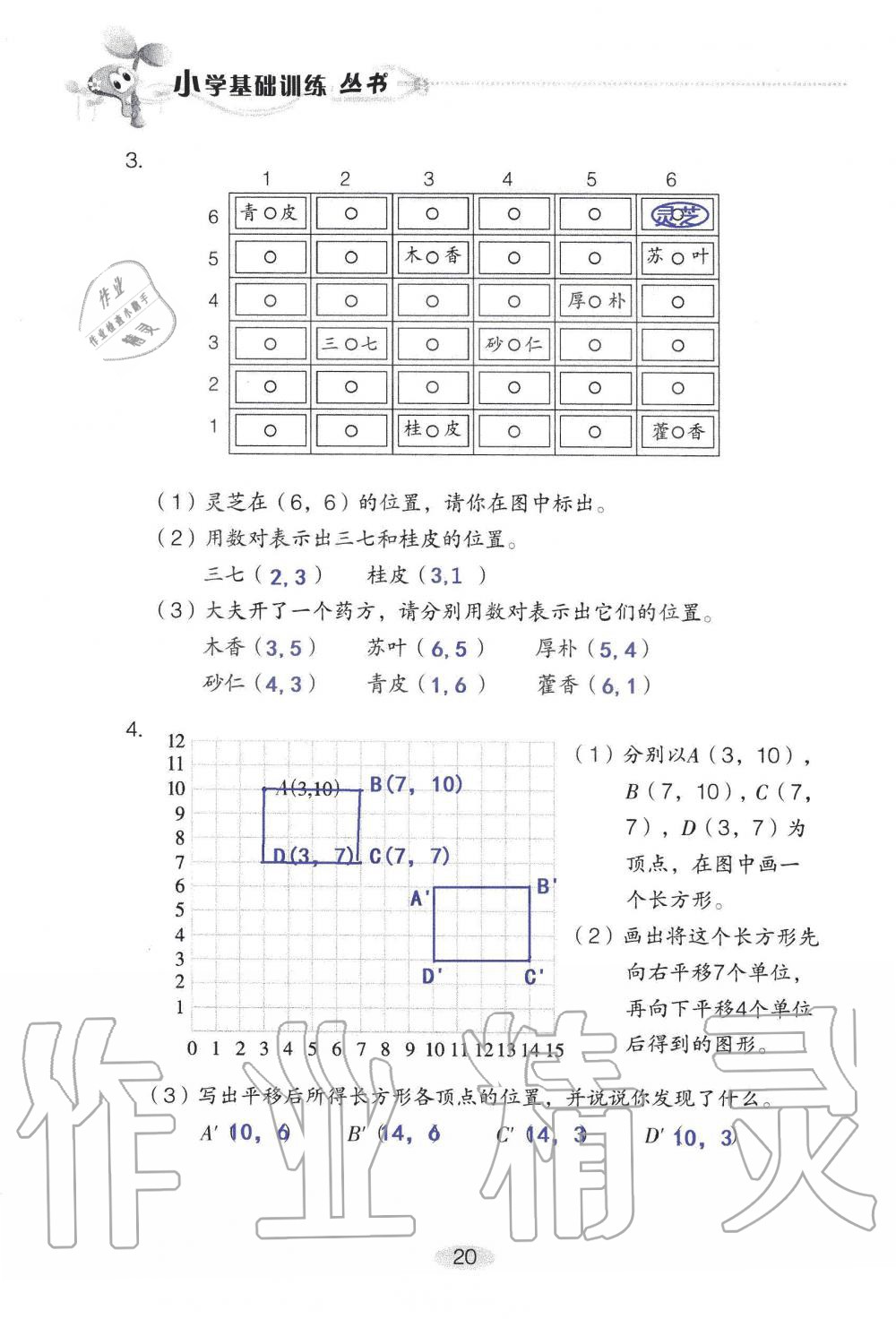 2019年自主學(xué)習(xí)指導(dǎo)課程五年級數(shù)學(xué)上冊人教版 第20頁