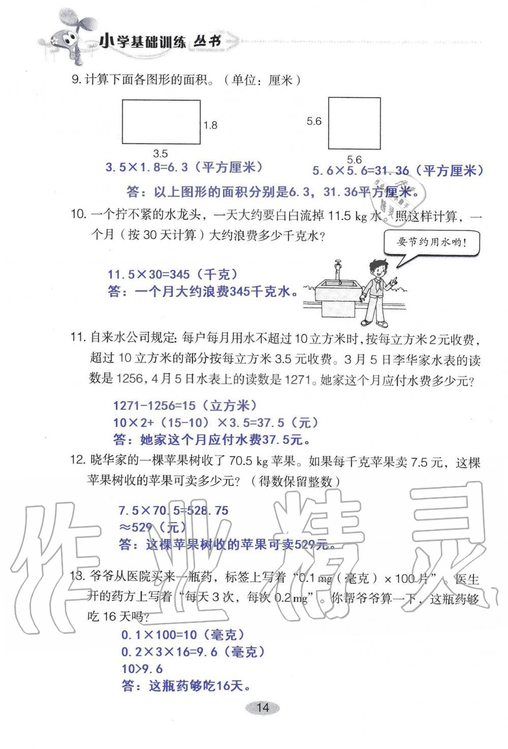 2019年自主學(xué)習(xí)指導(dǎo)課程五年級數(shù)學(xué)上冊人教版 第14頁