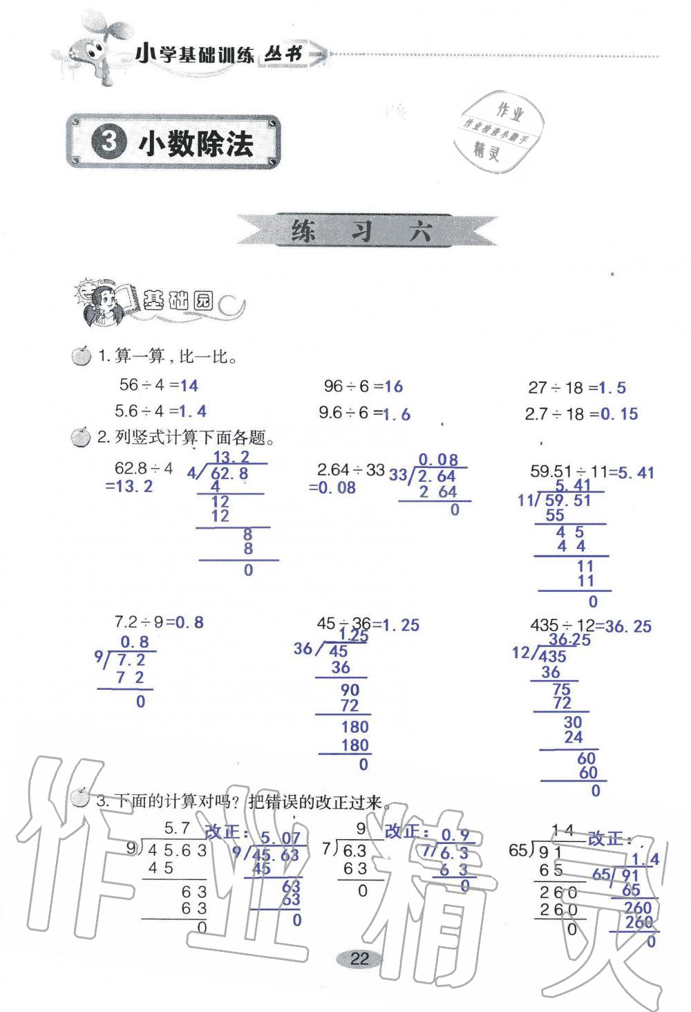 2019年自主學(xué)習(xí)指導(dǎo)課程五年級(jí)數(shù)學(xué)上冊(cè)人教版 第22頁