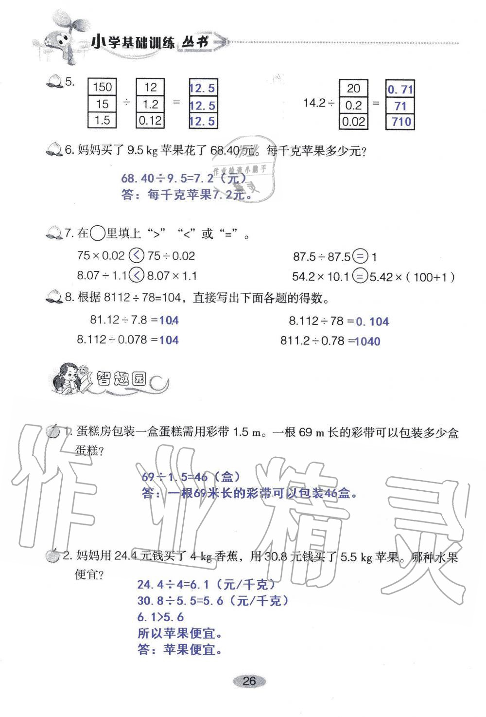 2019年自主學(xué)習(xí)指導(dǎo)課程五年級數(shù)學(xué)上冊人教版 第26頁