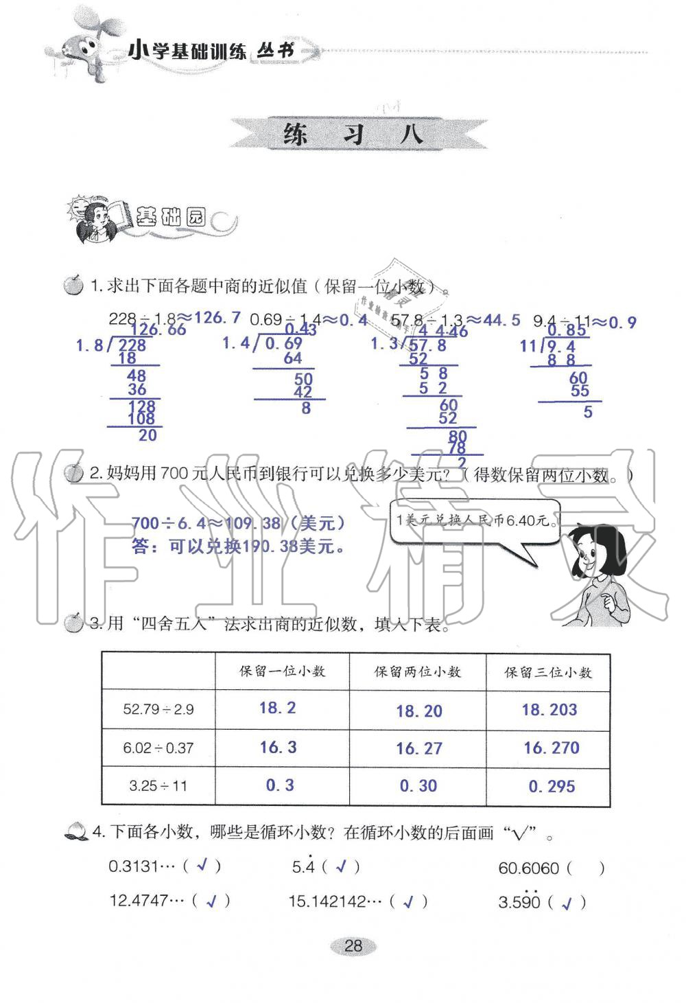 2019年自主學(xué)習(xí)指導(dǎo)課程五年級(jí)數(shù)學(xué)上冊(cè)人教版 第28頁(yè)