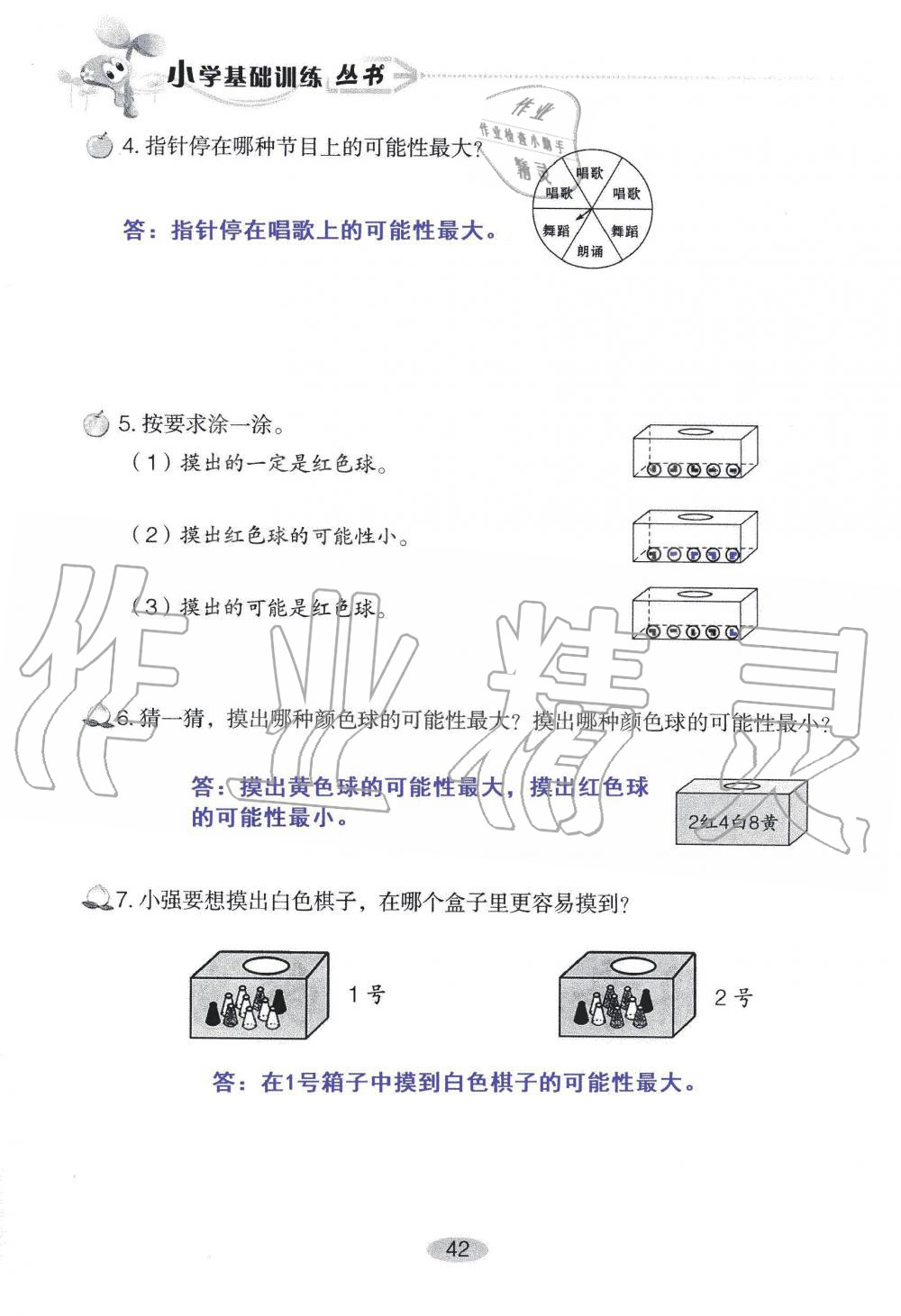 2019年自主學習指導課程五年級數(shù)學上冊人教版 第42頁