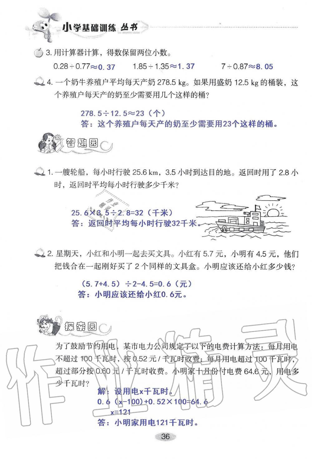 2019年自主學(xué)習(xí)指導(dǎo)課程五年級數(shù)學(xué)上冊人教版 第36頁