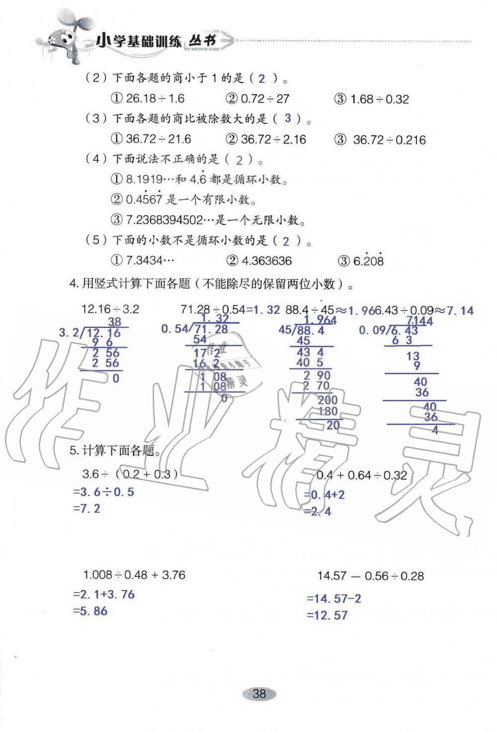 2019年自主學(xué)習(xí)指導(dǎo)課程五年級數(shù)學(xué)上冊人教版 第38頁