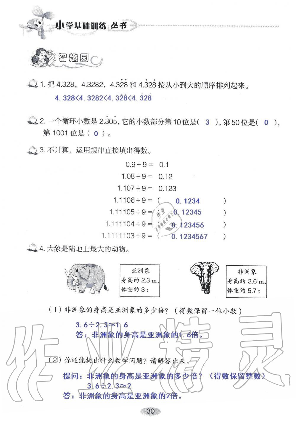 2019年自主學(xué)習(xí)指導(dǎo)課程五年級(jí)數(shù)學(xué)上冊(cè)人教版 第30頁