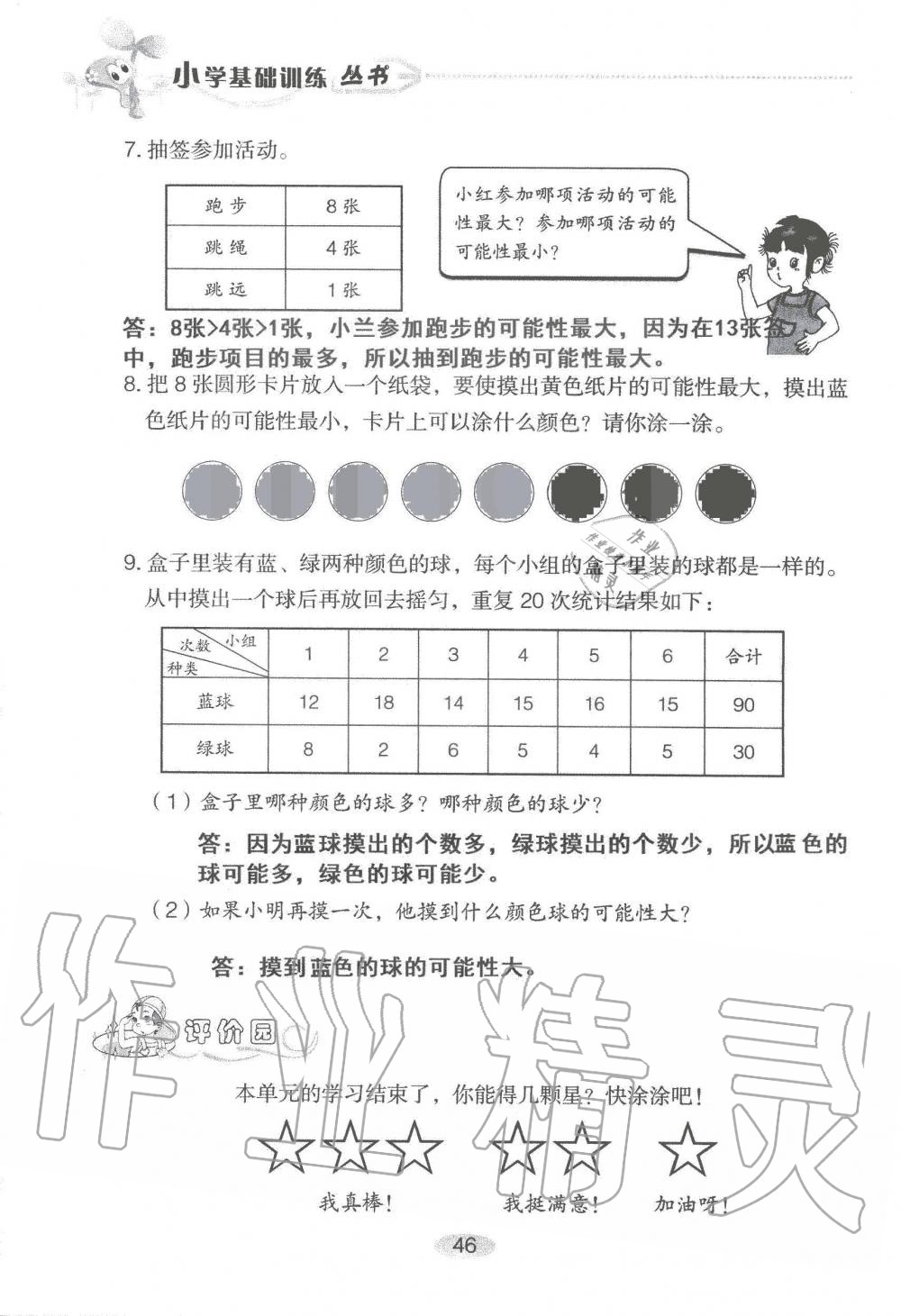 2019年自主學(xué)習(xí)指導(dǎo)課程五年級數(shù)學(xué)上冊人教版 第46頁