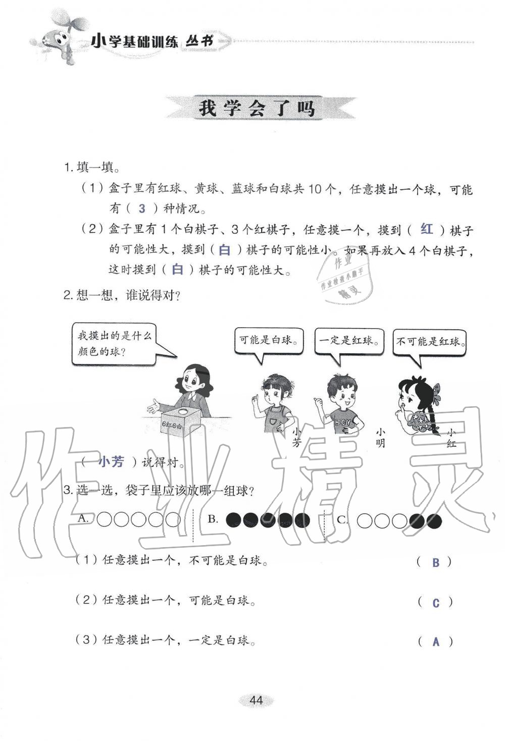 2019年自主學(xué)習(xí)指導(dǎo)課程五年級(jí)數(shù)學(xué)上冊(cè)人教版 第44頁(yè)