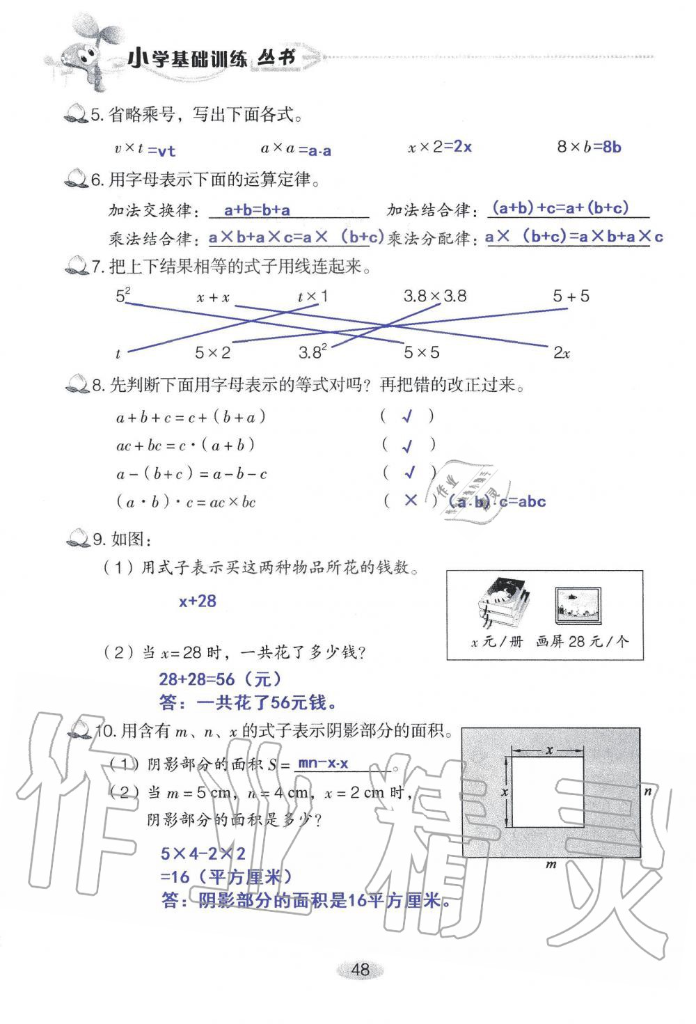 2019年自主學(xué)習(xí)指導(dǎo)課程五年級(jí)數(shù)學(xué)上冊(cè)人教版 第48頁(yè)