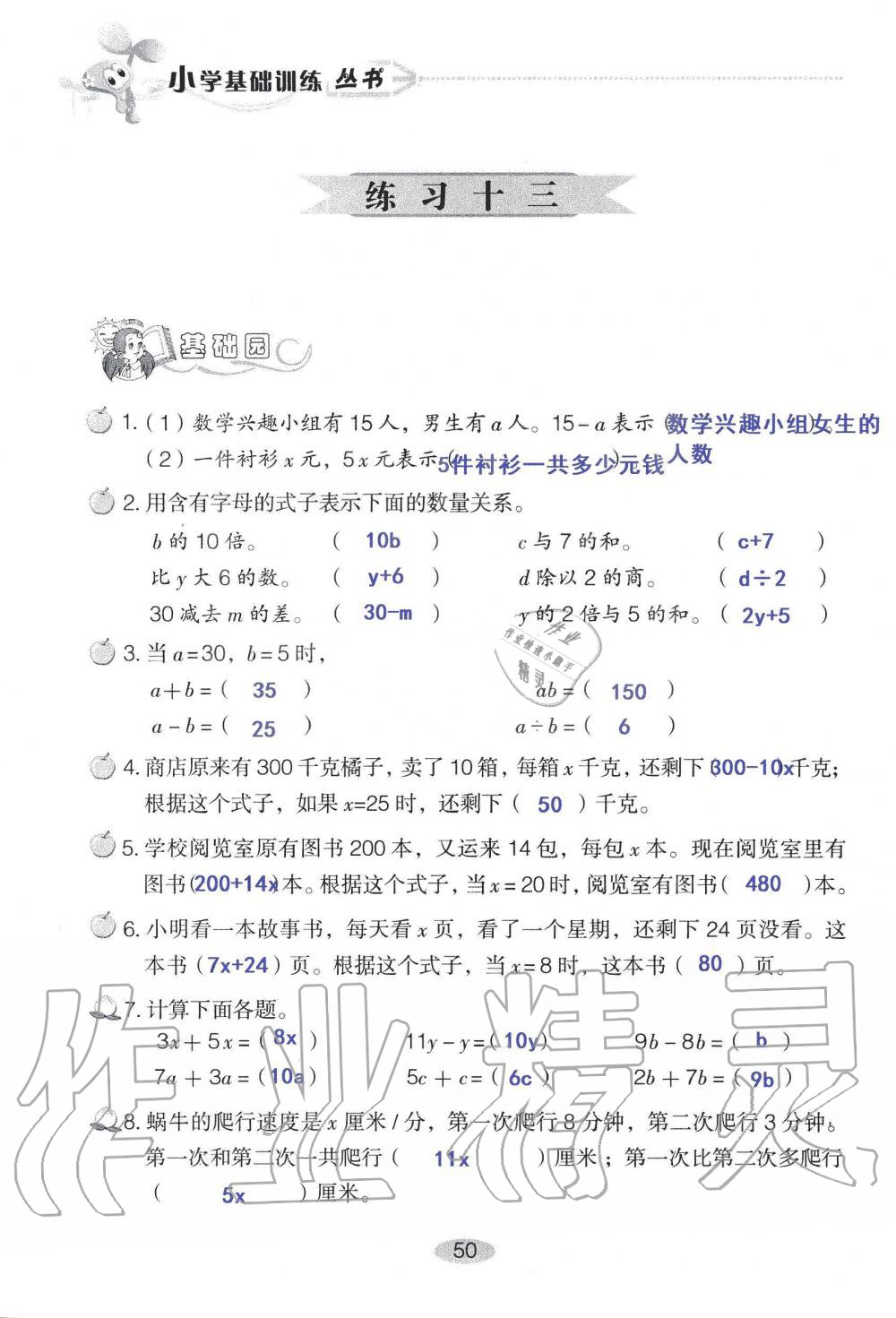 2019年自主學習指導(dǎo)課程五年級數(shù)學上冊人教版 第50頁