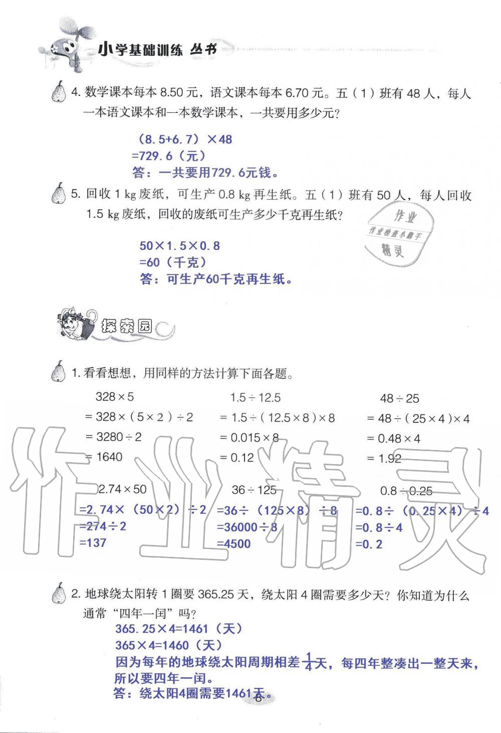 2019年自主學(xué)習(xí)指導(dǎo)課程五年級數(shù)學(xué)上冊人教版 第8頁