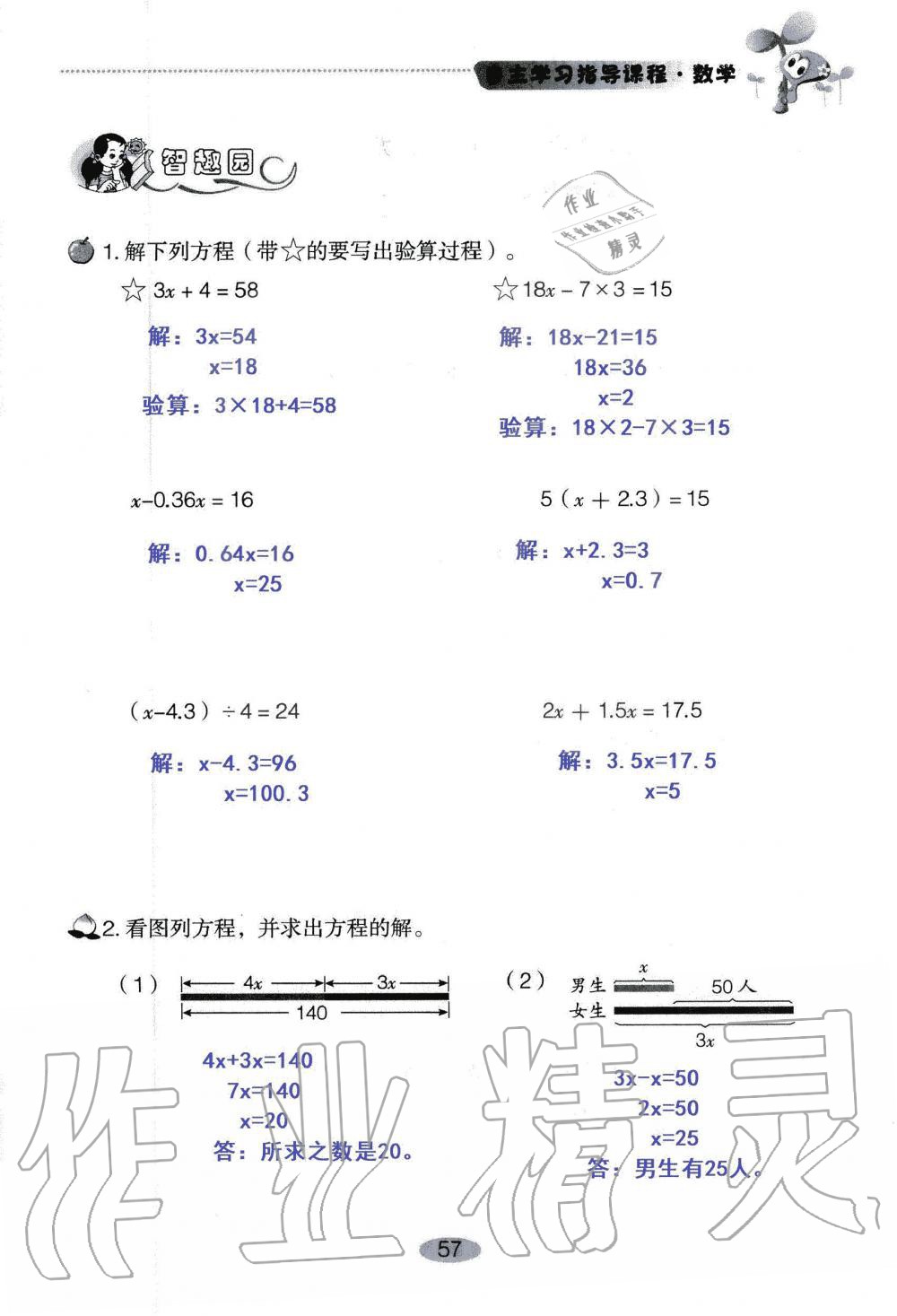 2019年自主學(xué)習(xí)指導(dǎo)課程五年級數(shù)學(xué)上冊人教版 第57頁