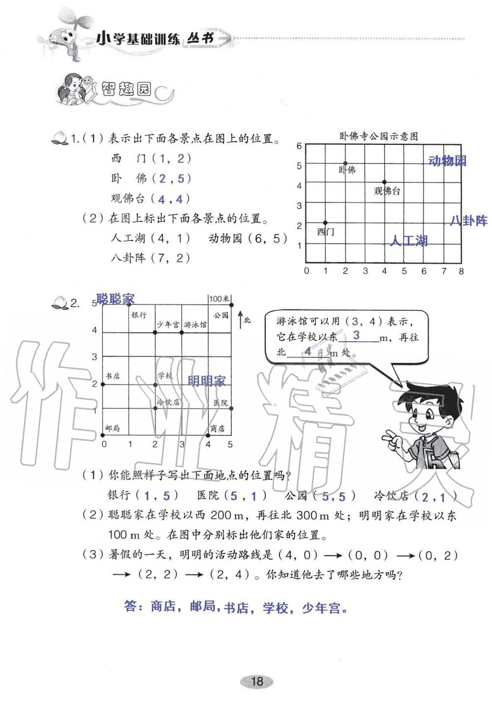 2019年自主學(xué)習(xí)指導(dǎo)課程五年級數(shù)學(xué)上冊人教版 第18頁