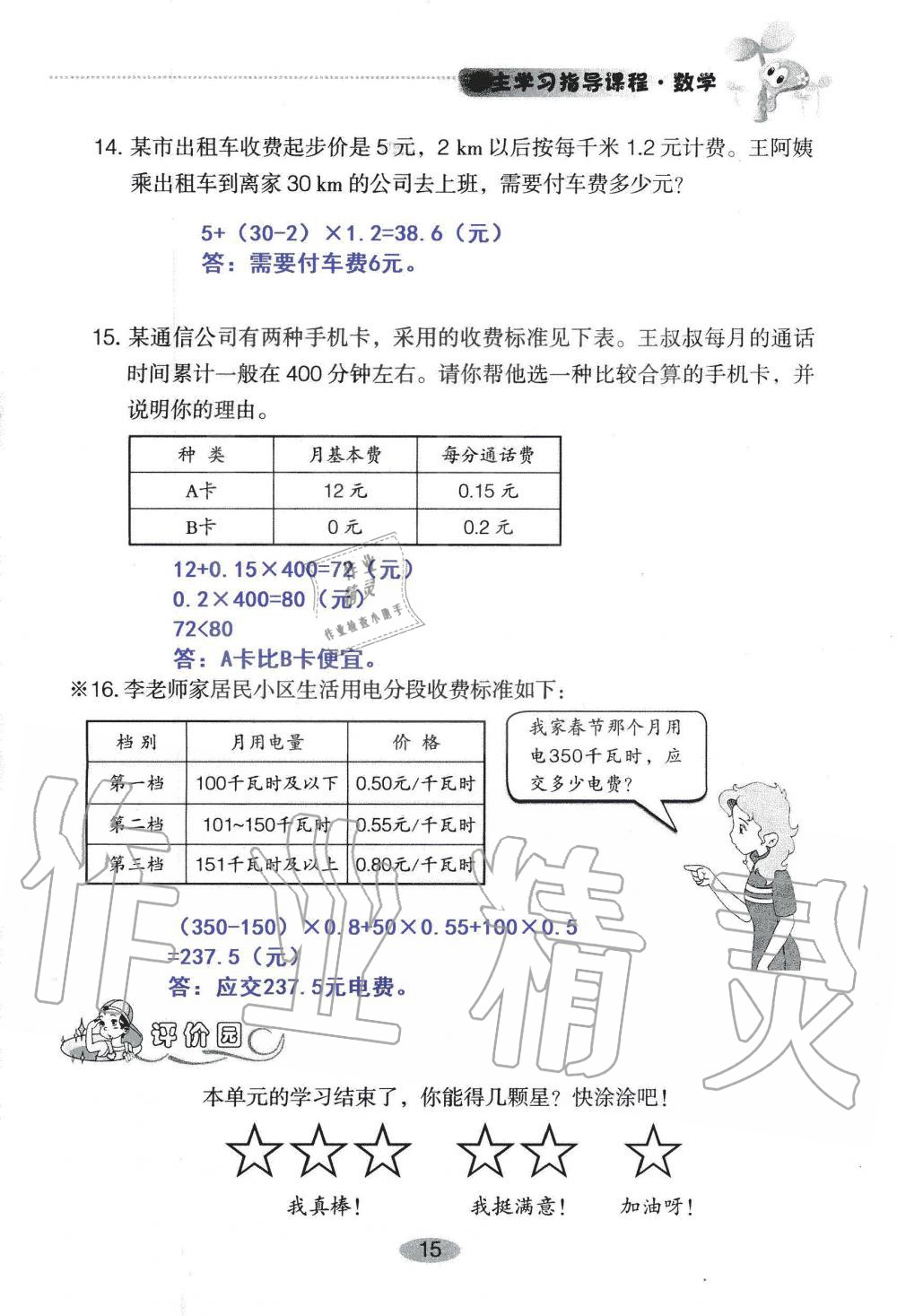 2019年自主學(xué)習(xí)指導(dǎo)課程五年級數(shù)學(xué)上冊人教版 第15頁