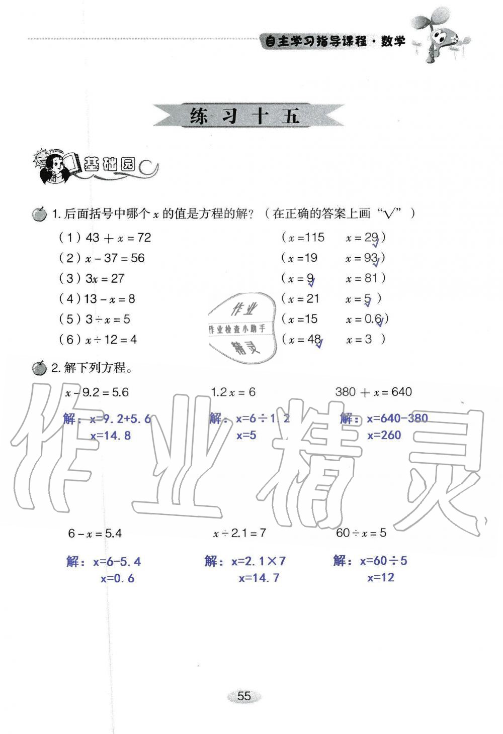 2019年自主學習指導課程五年級數(shù)學上冊人教版 第55頁