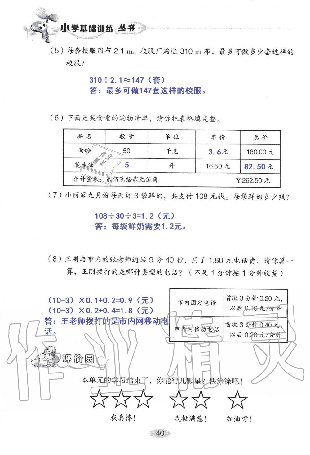 2019年自主學(xué)習(xí)指導(dǎo)課程五年級(jí)數(shù)學(xué)上冊(cè)人教版 第40頁(yè)