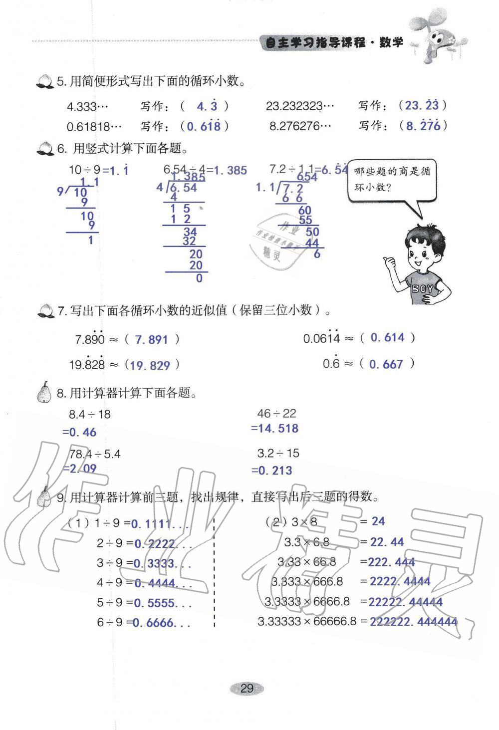 2019年自主學(xué)習(xí)指導(dǎo)課程五年級(jí)數(shù)學(xué)上冊(cè)人教版 第29頁