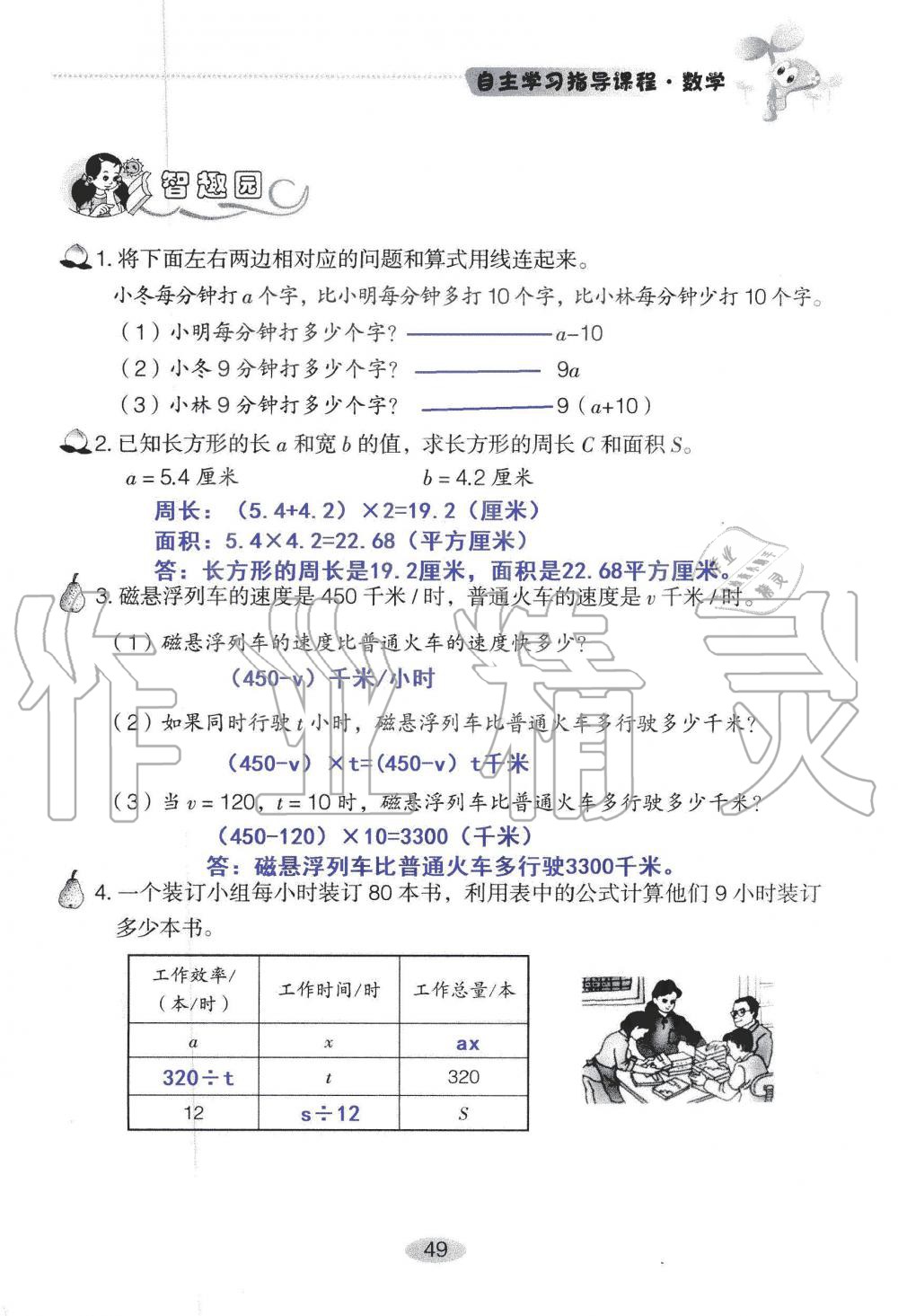 2019年自主學(xué)習(xí)指導(dǎo)課程五年級數(shù)學(xué)上冊人教版 第49頁