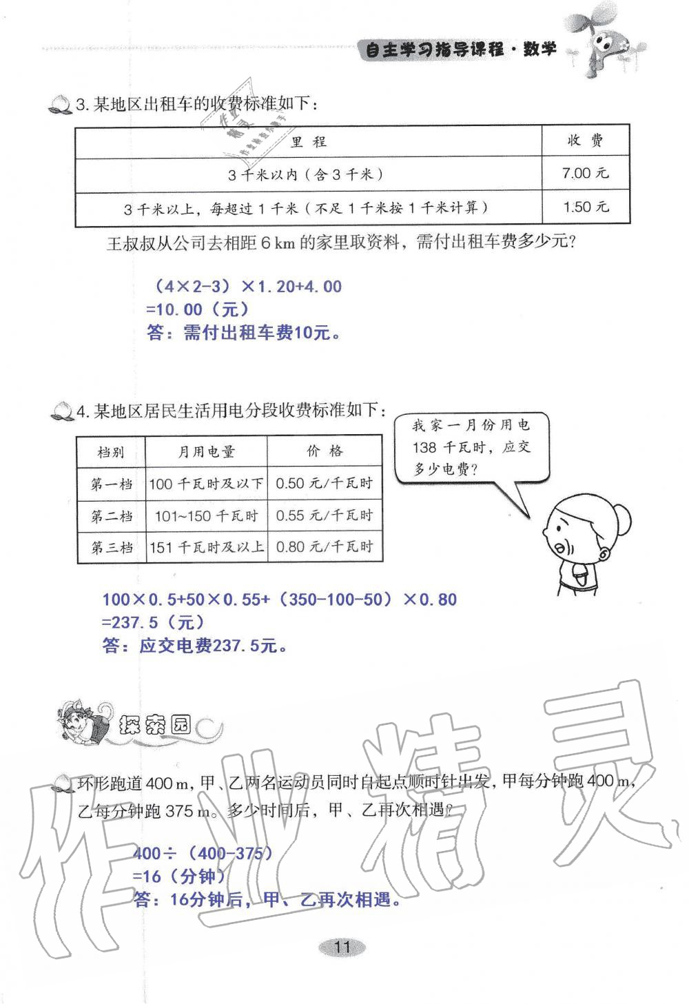 2019年自主學(xué)習(xí)指導(dǎo)課程五年級(jí)數(shù)學(xué)上冊人教版 第11頁