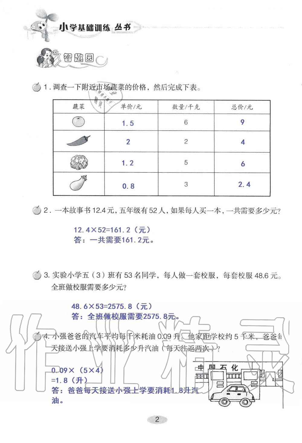 2019年自主學習指導課程五年級數(shù)學上冊人教版 第2頁