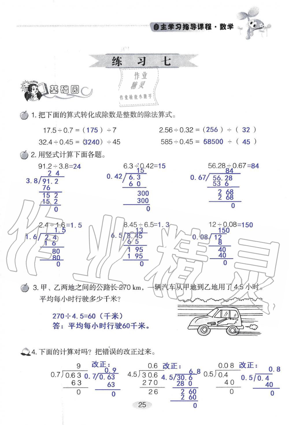 2019年自主學(xué)習(xí)指導(dǎo)課程五年級(jí)數(shù)學(xué)上冊(cè)人教版 第25頁(yè)